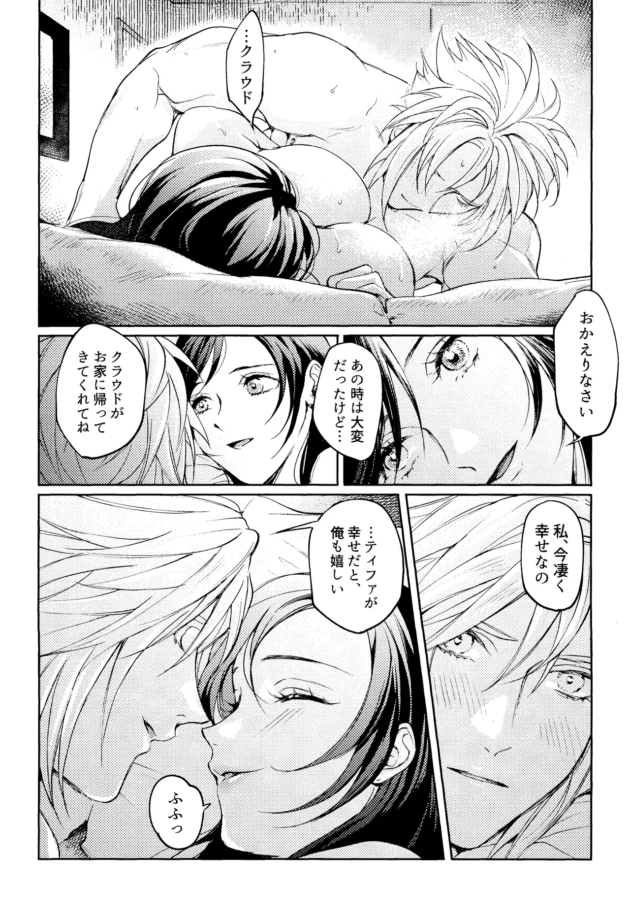 おうちがいちばん Page.26