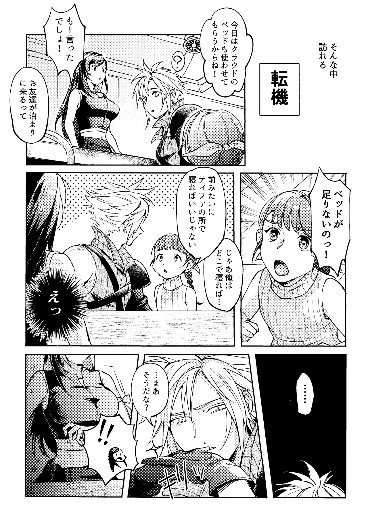 おうちがいちばん Page.5
