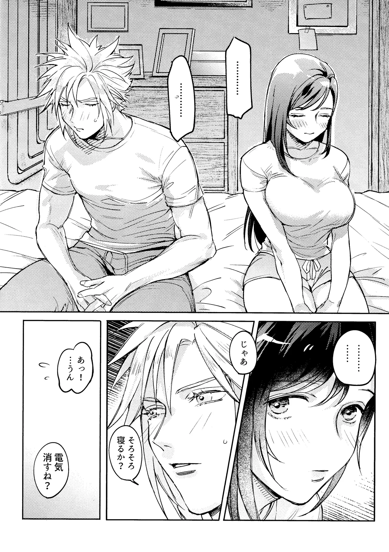 おうちがいちばん Page.6