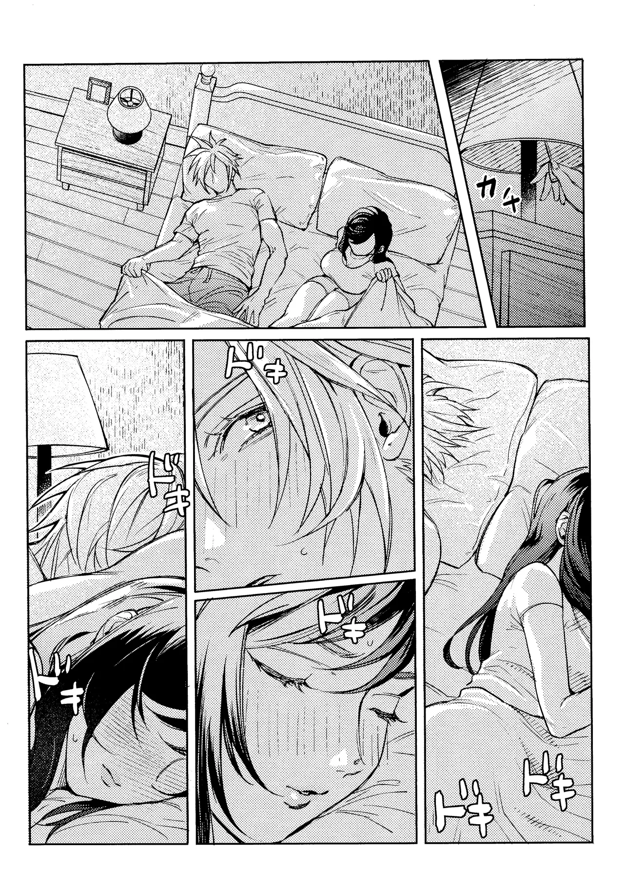 おうちがいちばん Page.7