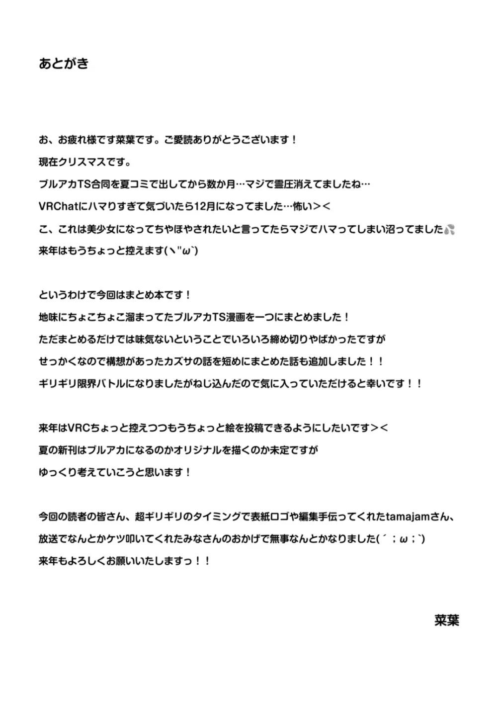 ブルーTS〇ーカイブ Page.22