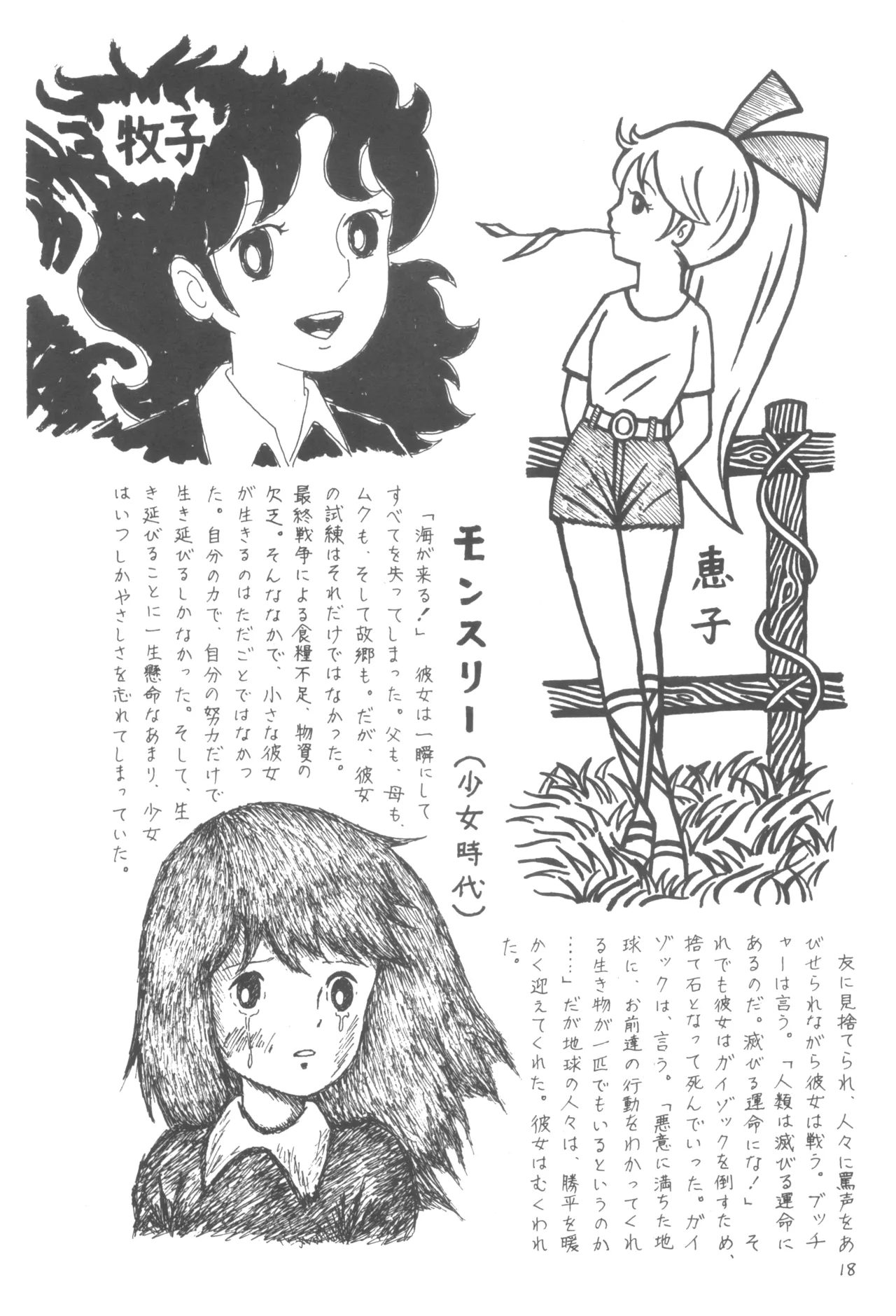 別冊アニコム 少女愛好家のために Page.17