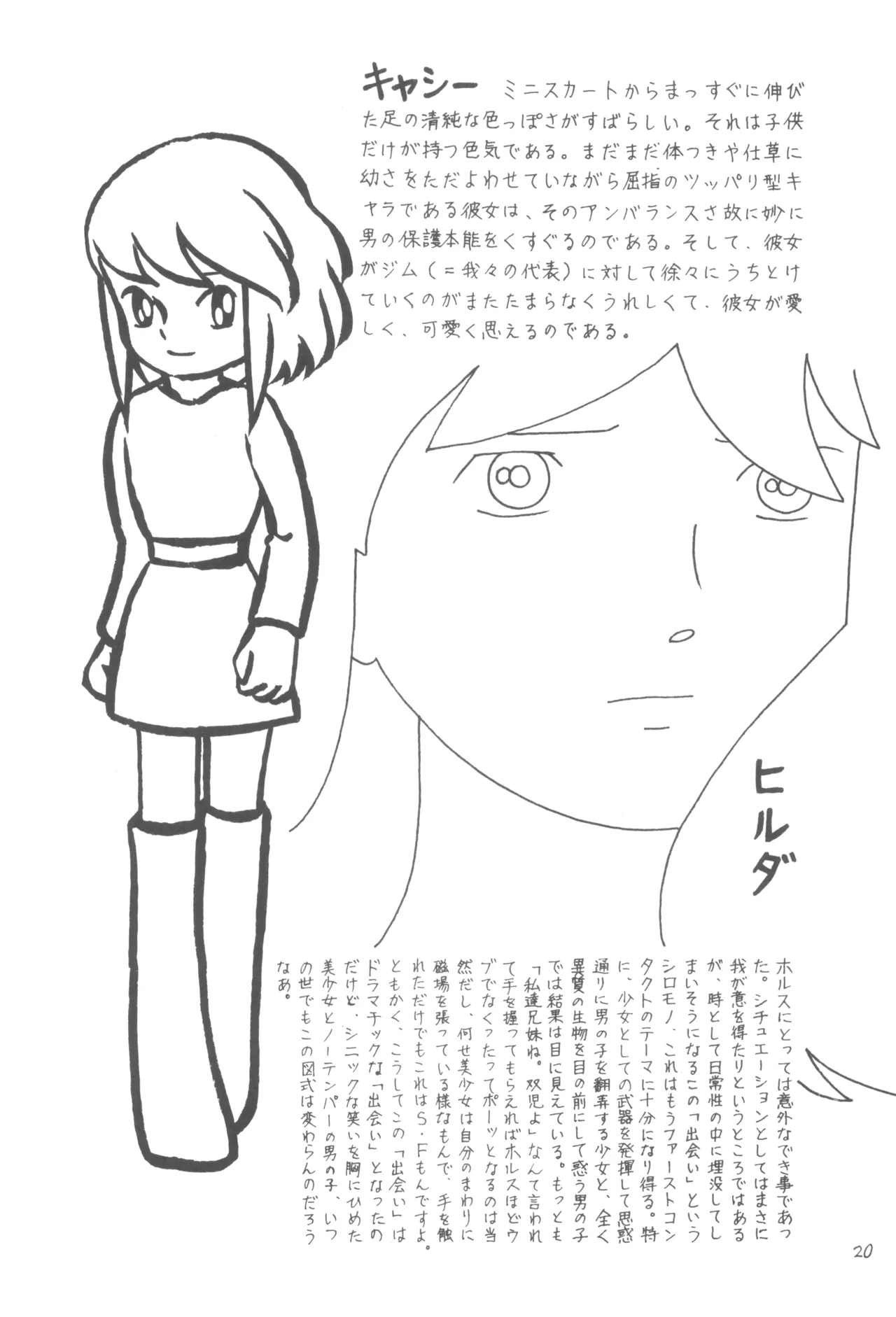 別冊アニコム 少女愛好家のために Page.19