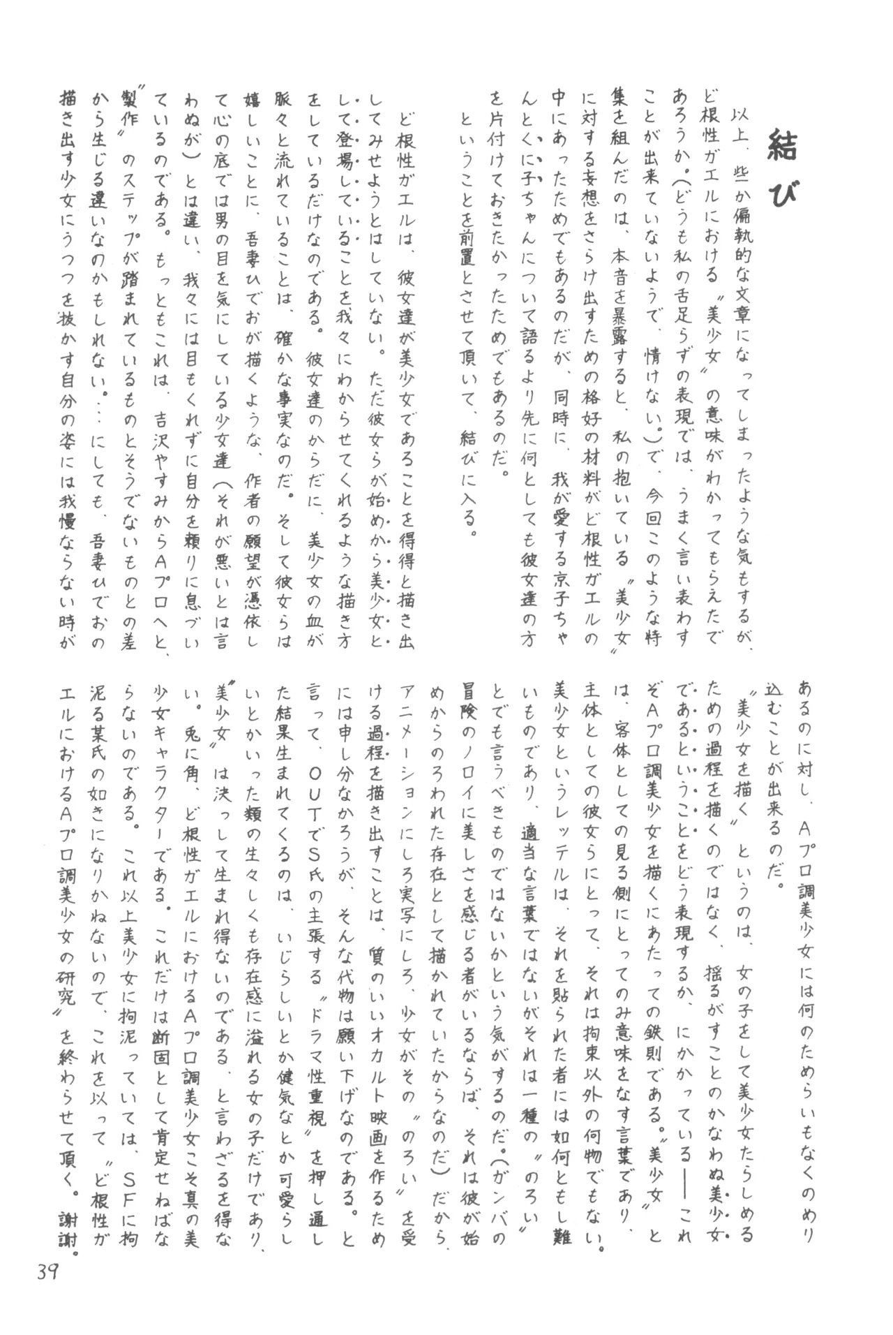 別冊アニコム 少女愛好家のために Page.38