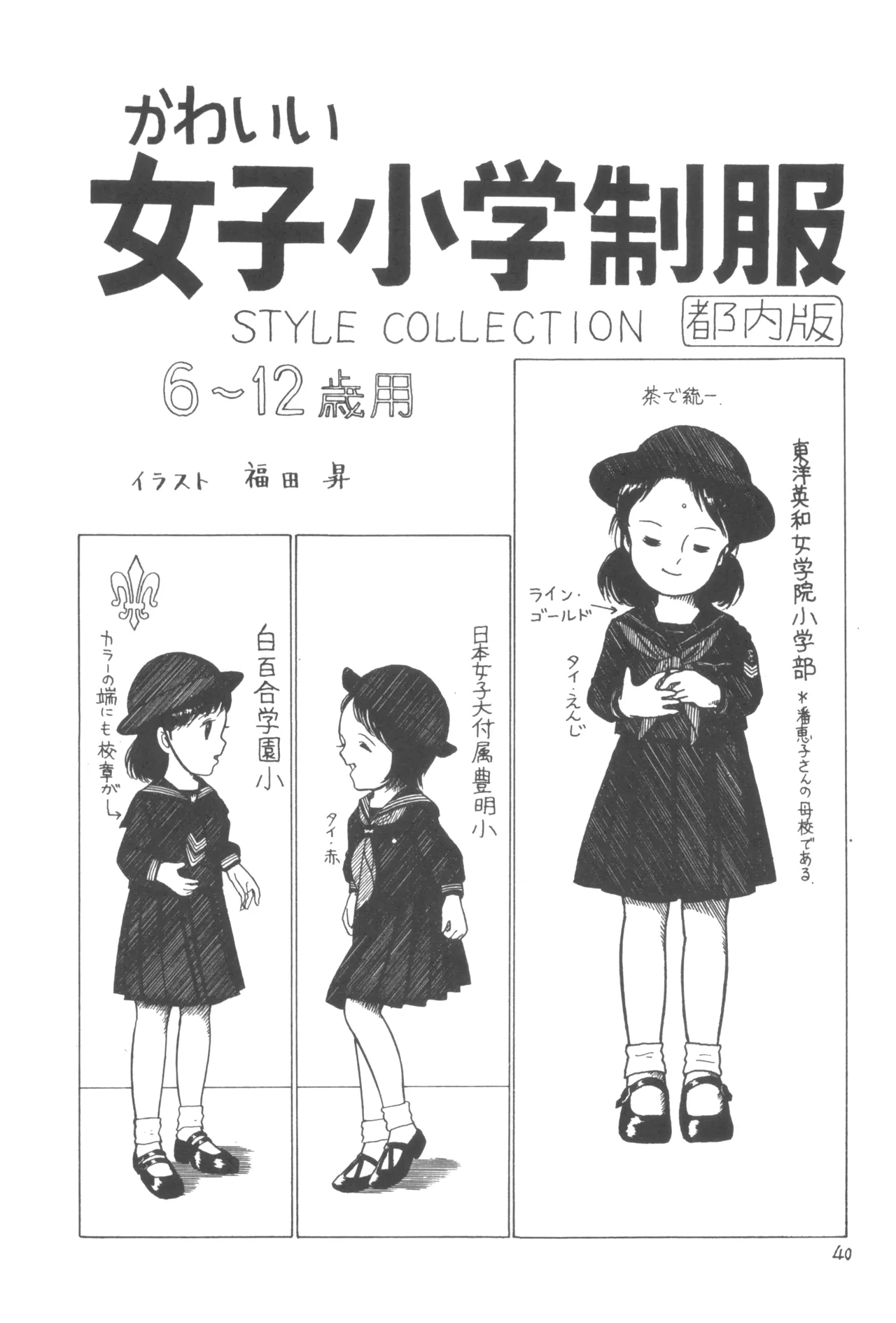 別冊アニコム 少女愛好家のために Page.39