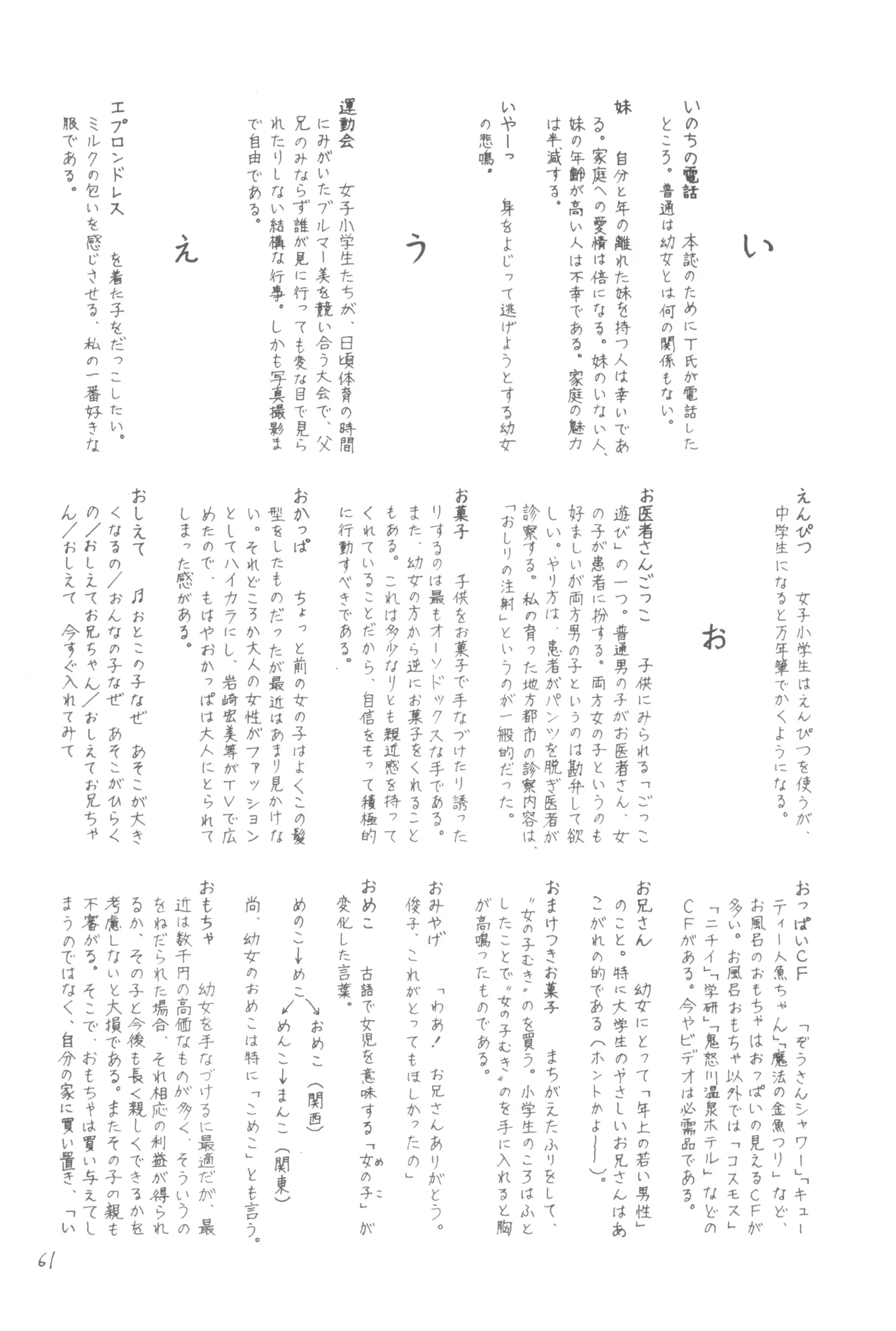 別冊アニコム 少女愛好家のために Page.60