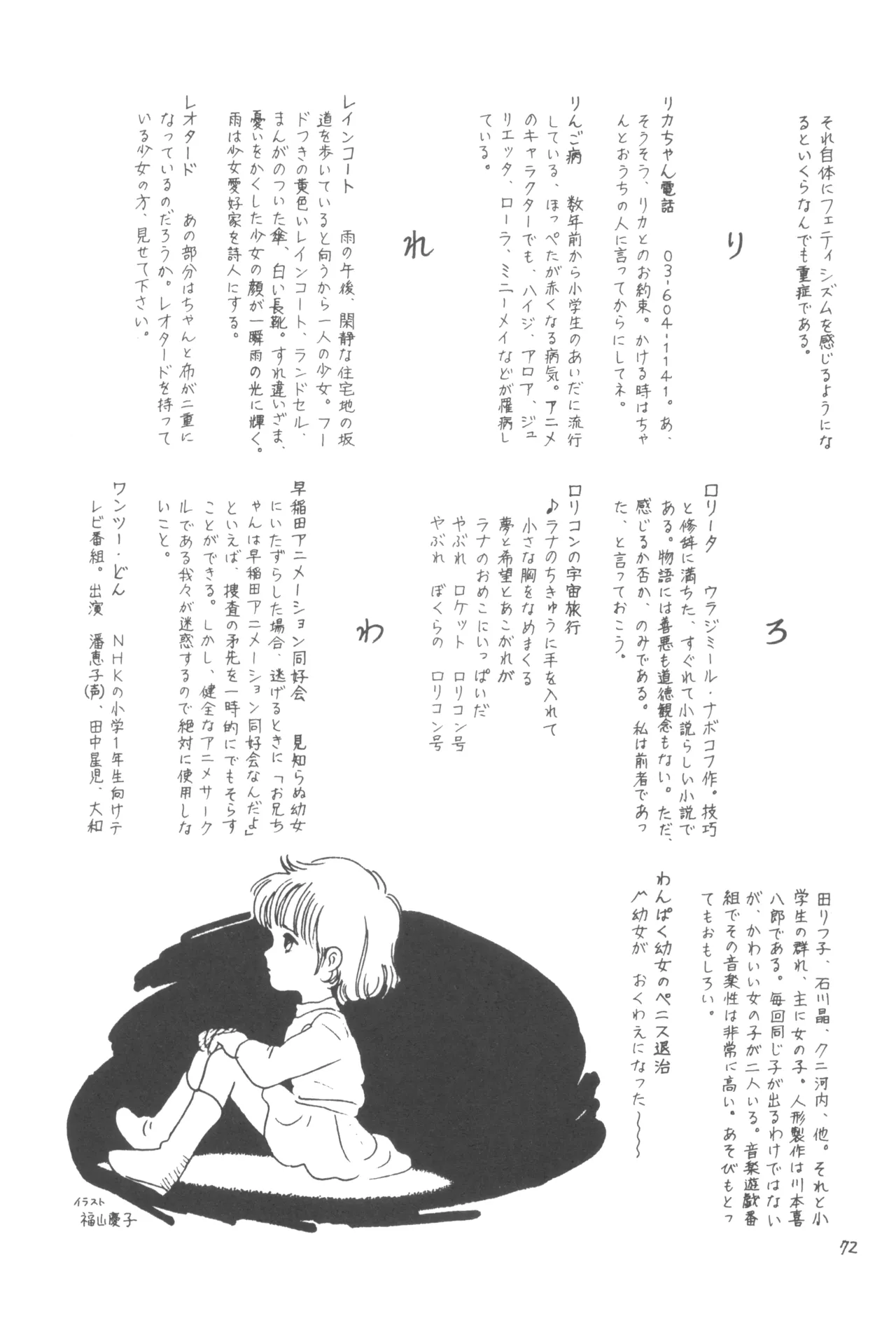 別冊アニコム 少女愛好家のために Page.71