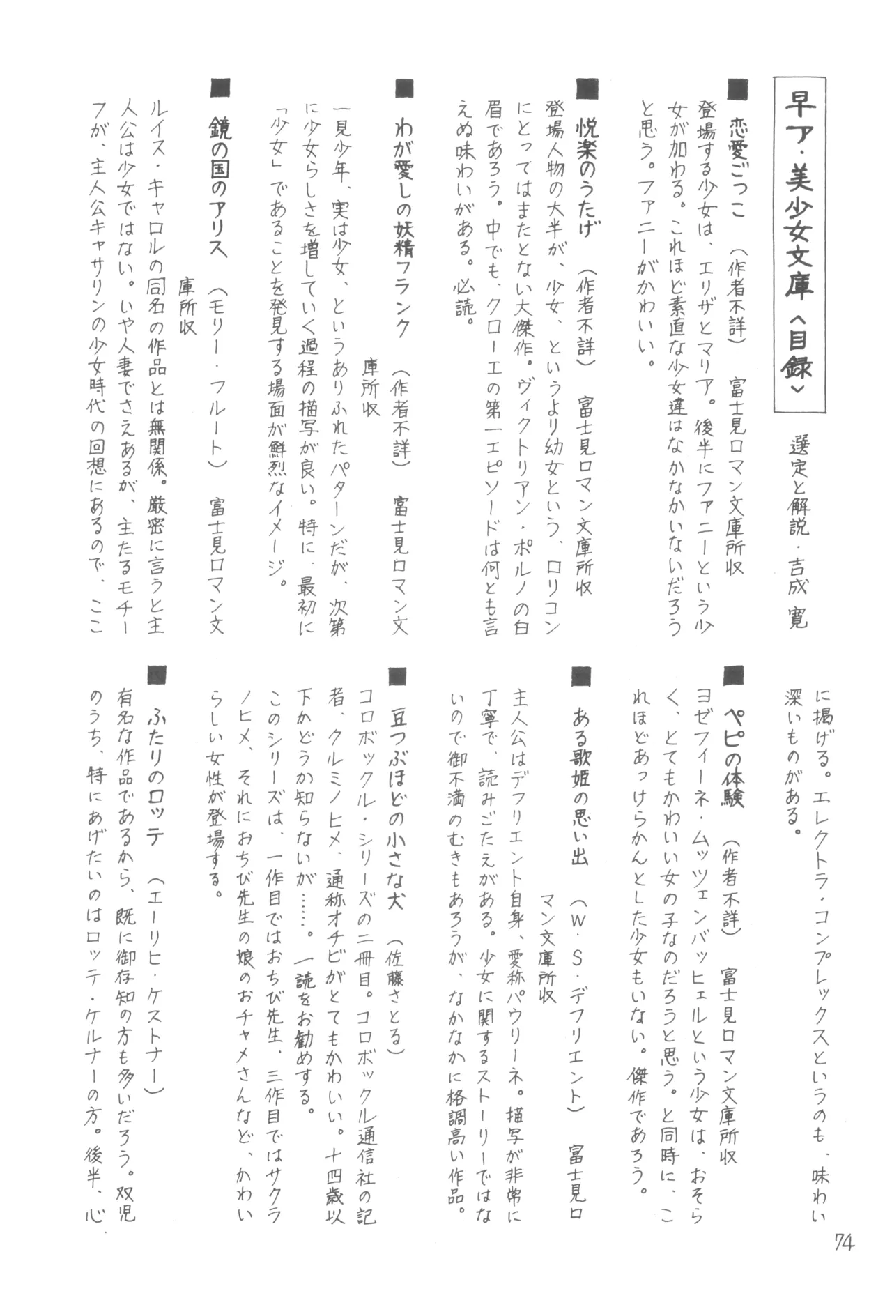別冊アニコム 少女愛好家のために Page.73