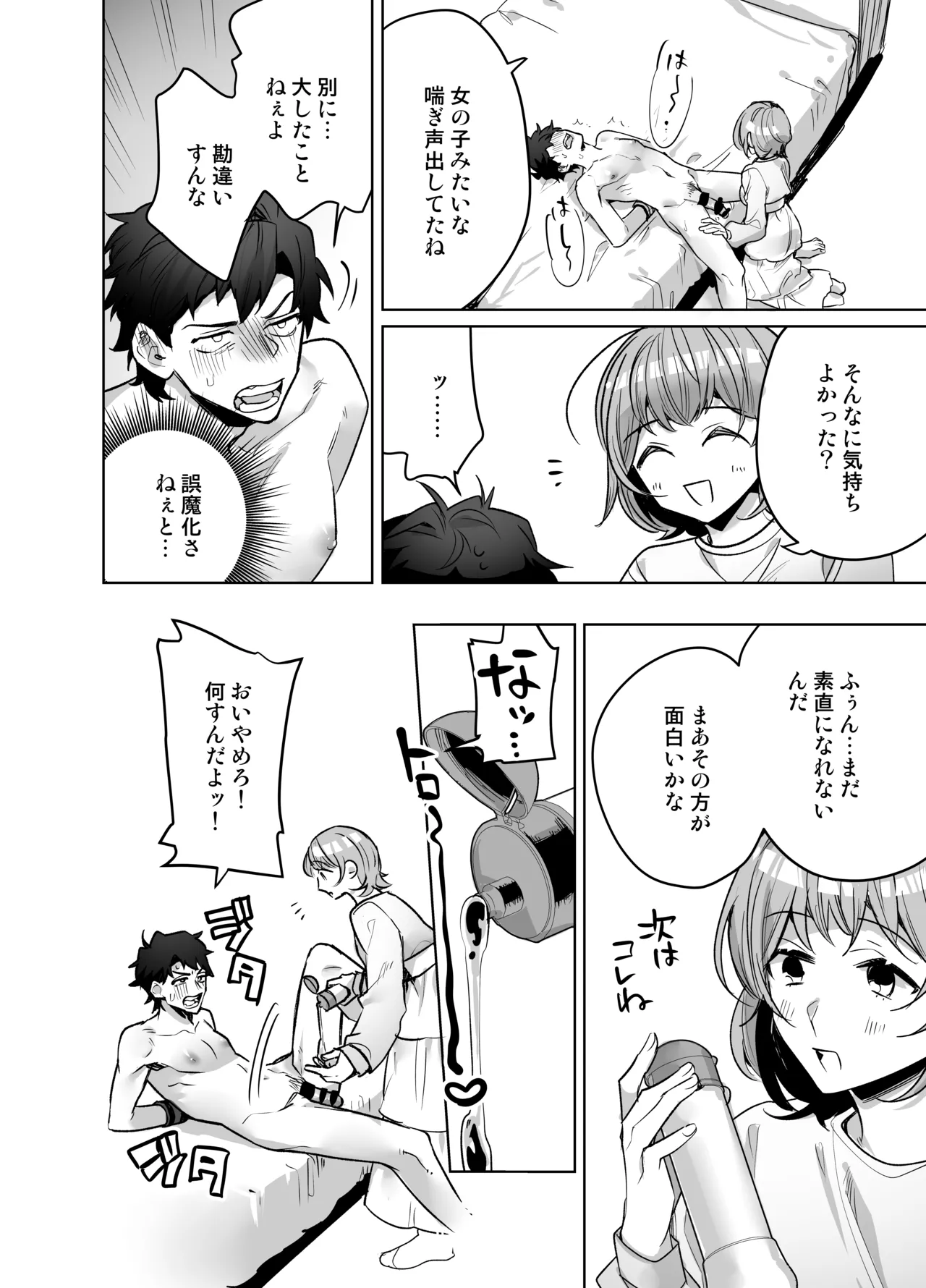 イジワル彼氏に仕返しえっち Page.20
