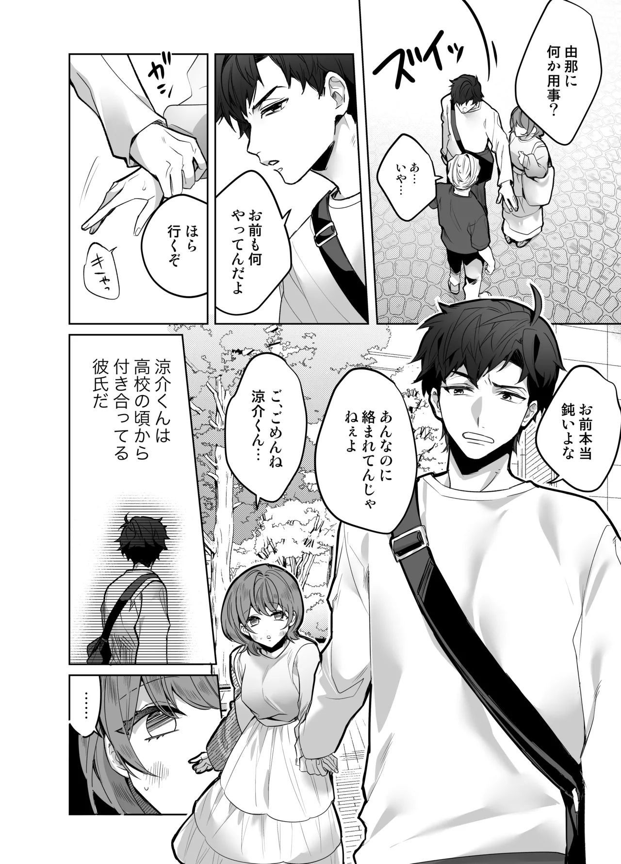 イジワル彼氏に仕返しえっち Page.4