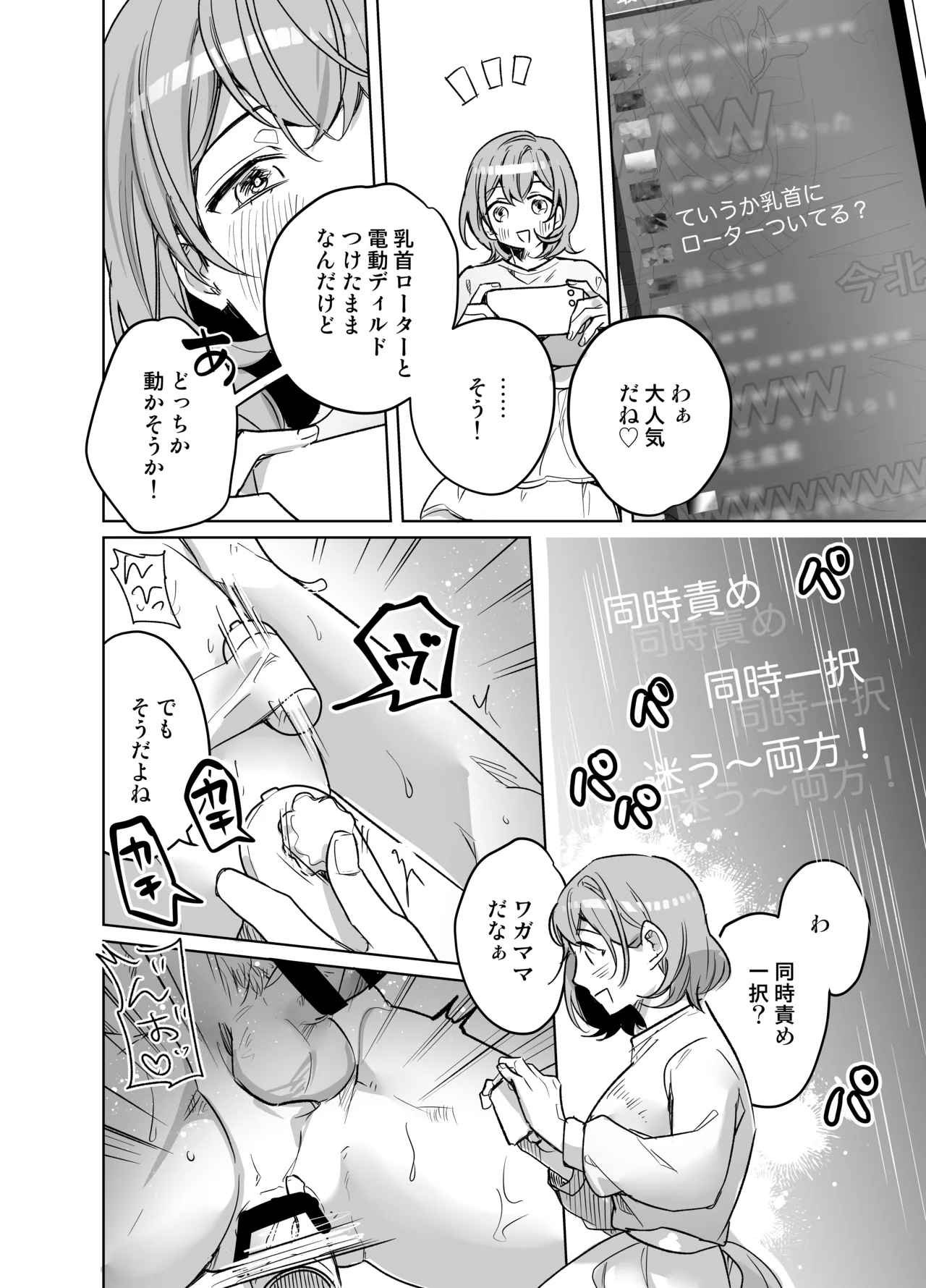 イジワル彼氏に仕返しえっち Page.56