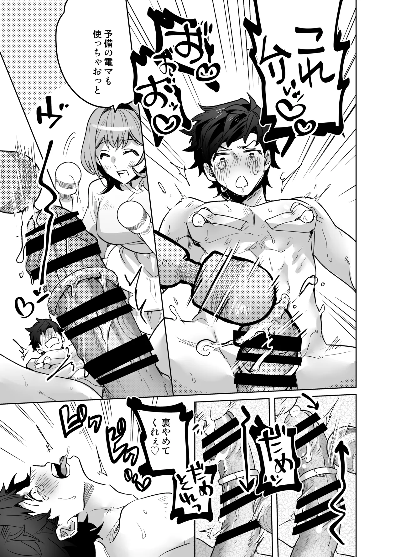 イジワル彼氏に仕返しえっち Page.65