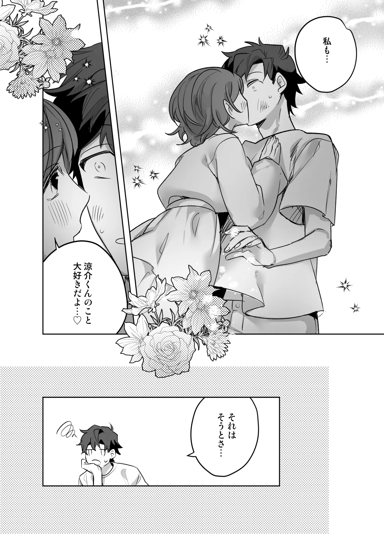 イジワル彼氏に仕返しえっち Page.72