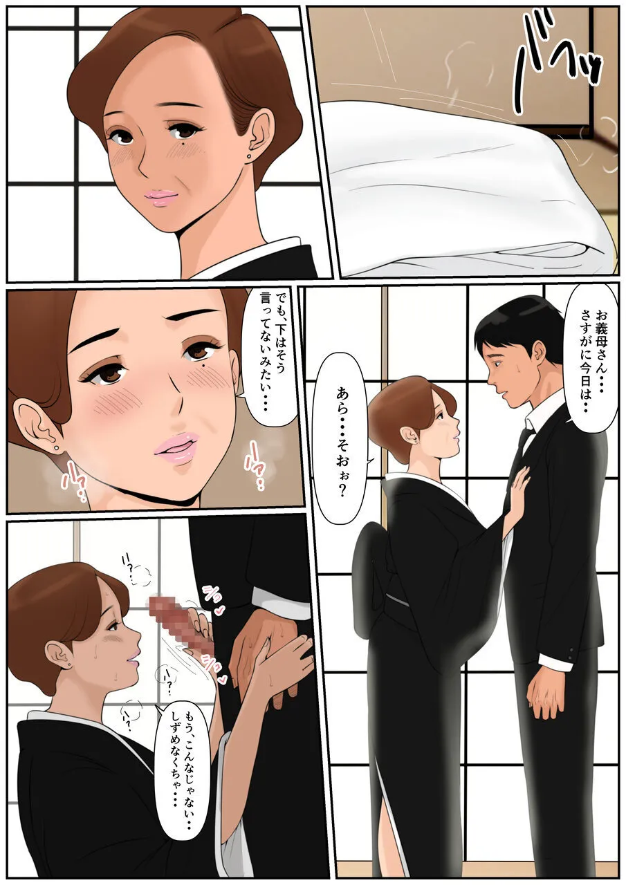 お義母さんじゃダメかしら?2 Page.31