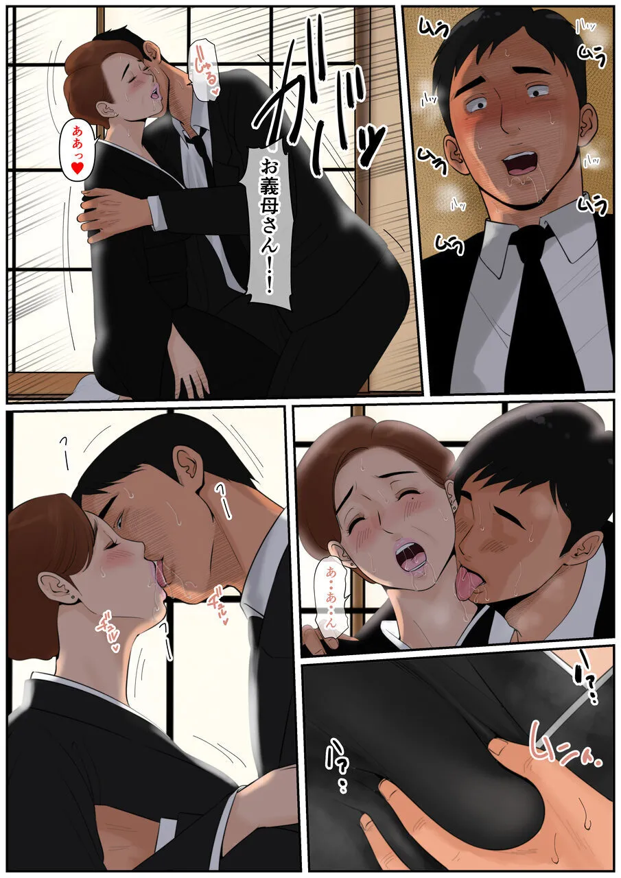 お義母さんじゃダメかしら?2 Page.34