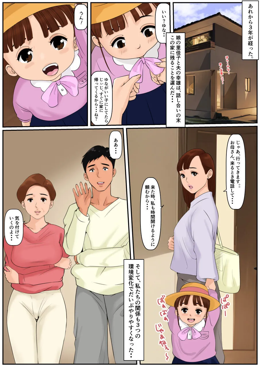 お義母さんじゃダメかしら?2 Page.7