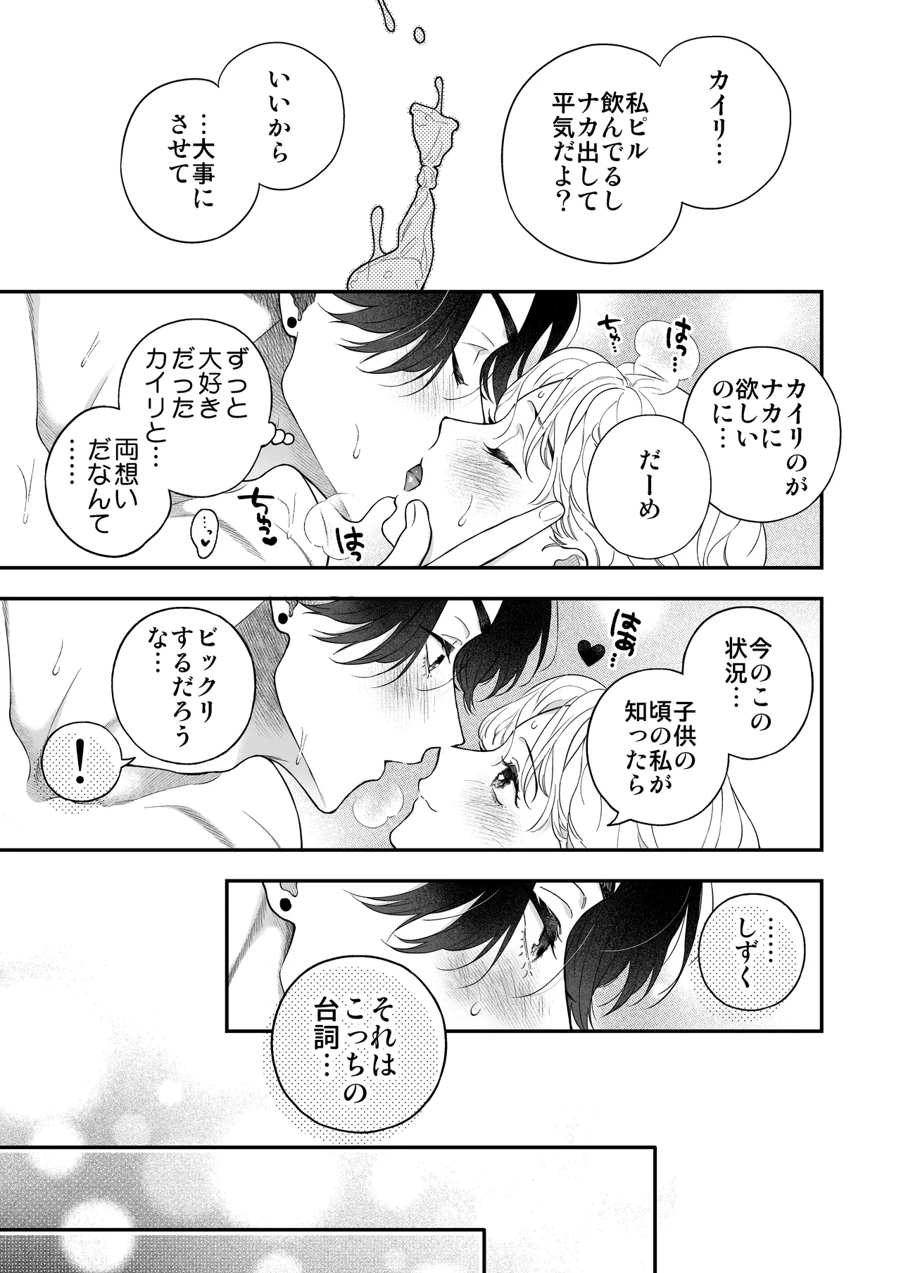 ひとつ屋根の下、幼馴染はふしだらに。～甘トロ同棲セックス偏～ Page.10