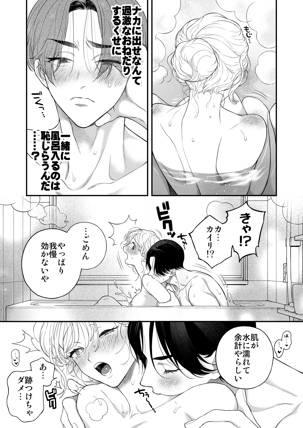 ひとつ屋根の下、幼馴染はふしだらに。～甘トロ同棲セックス偏～ Page.30