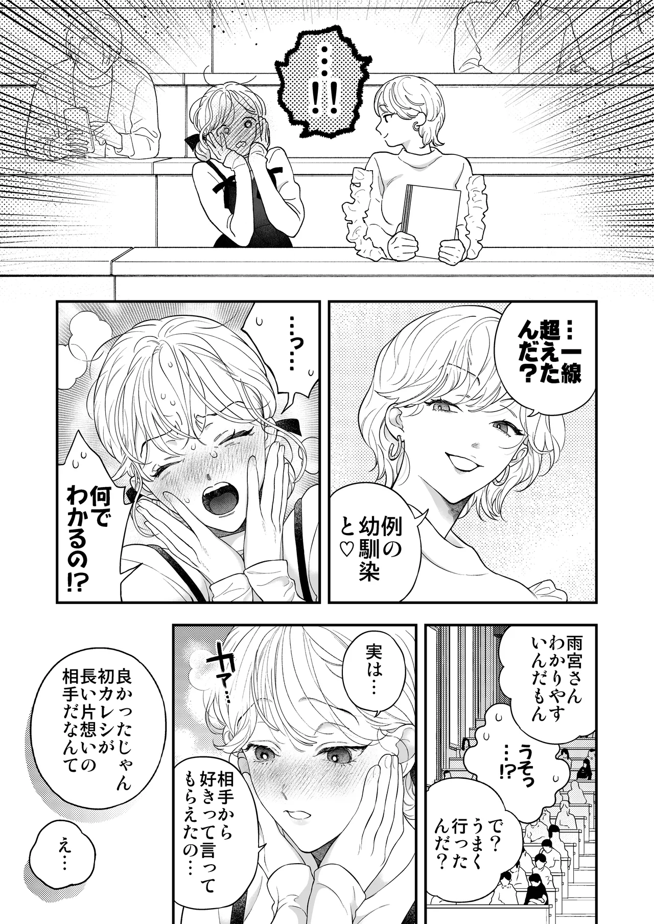 ひとつ屋根の下、幼馴染はふしだらに。～甘トロ同棲セックス偏～ Page.40