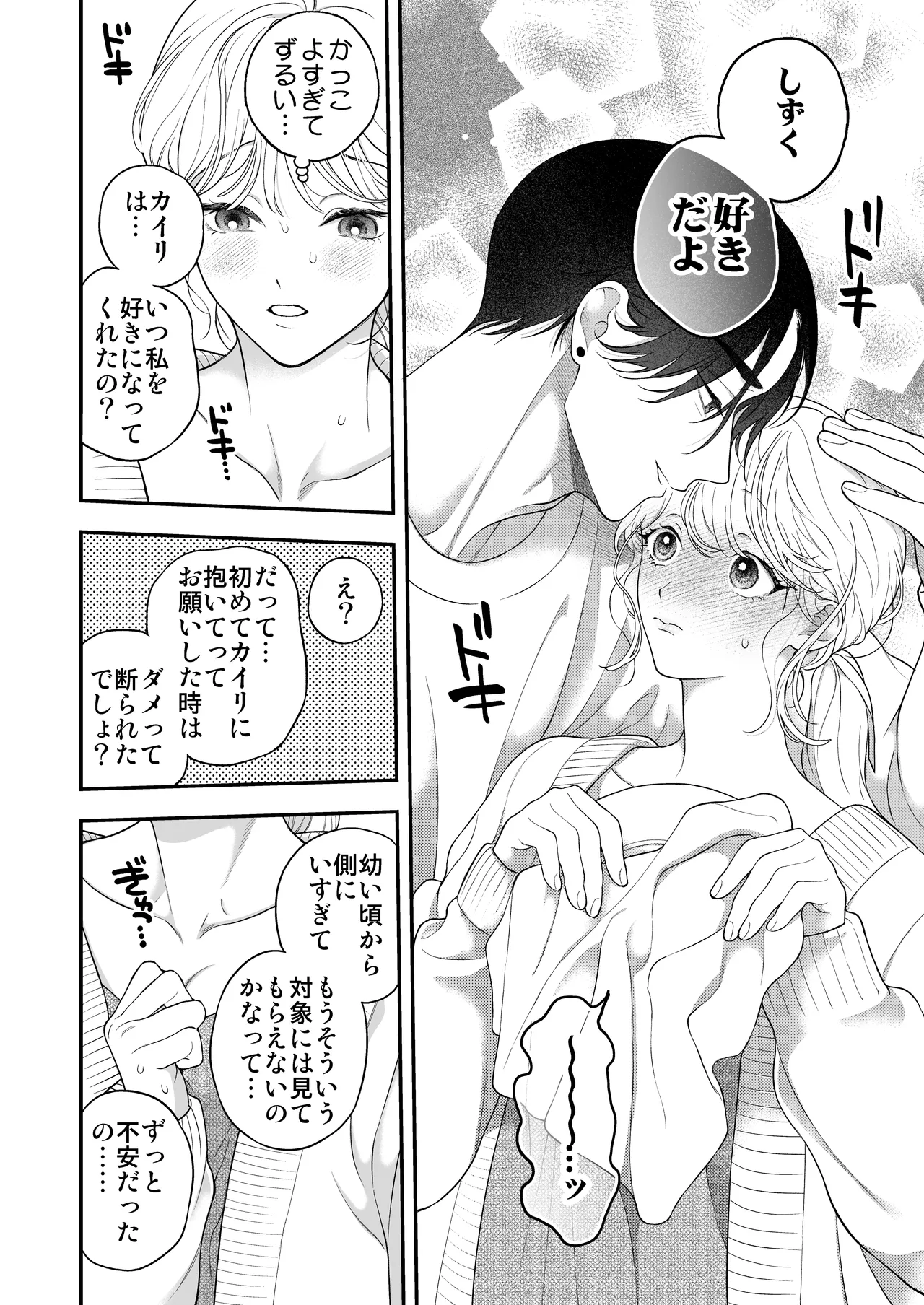 ひとつ屋根の下、幼馴染はふしだらに。～甘トロ同棲セックス偏～ Page.43