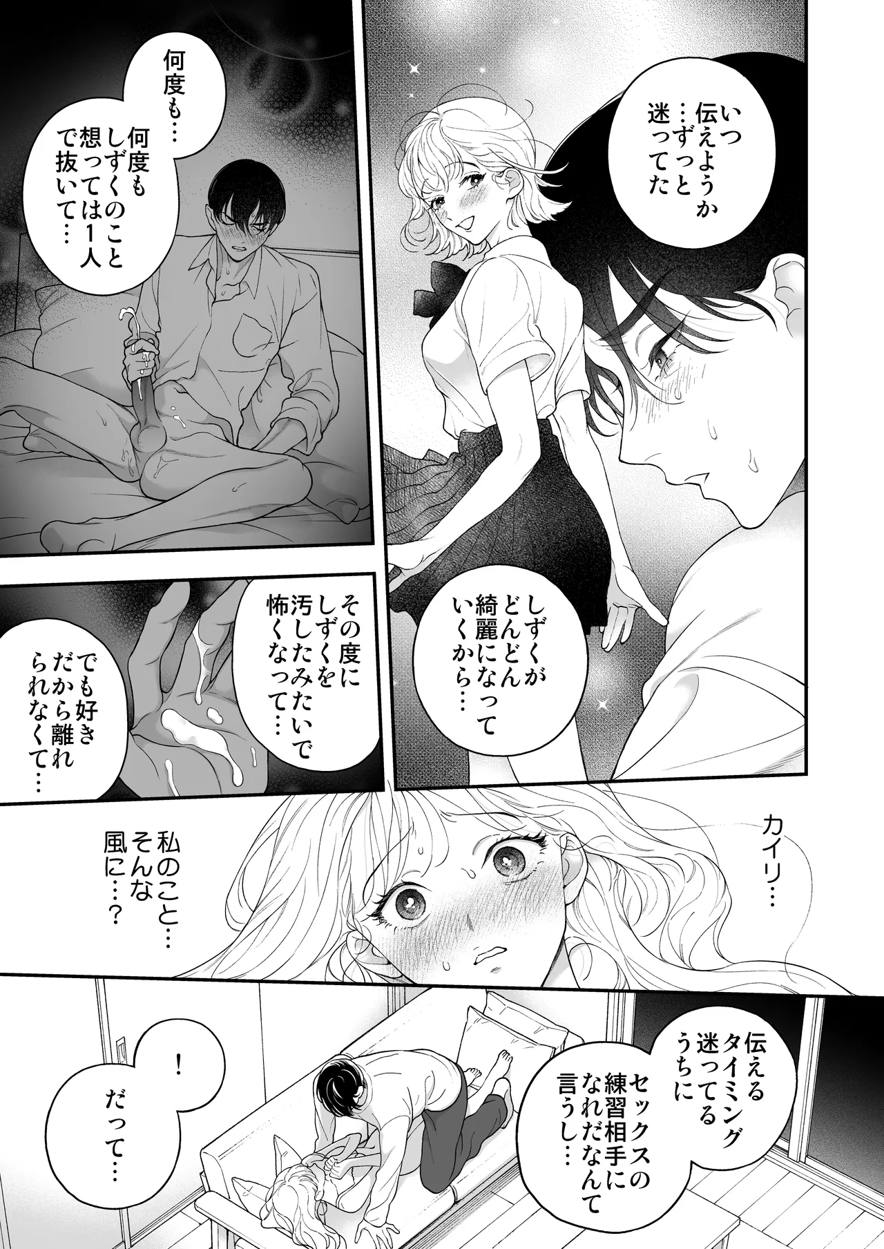 ひとつ屋根の下、幼馴染はふしだらに。～甘トロ同棲セックス偏～ Page.50