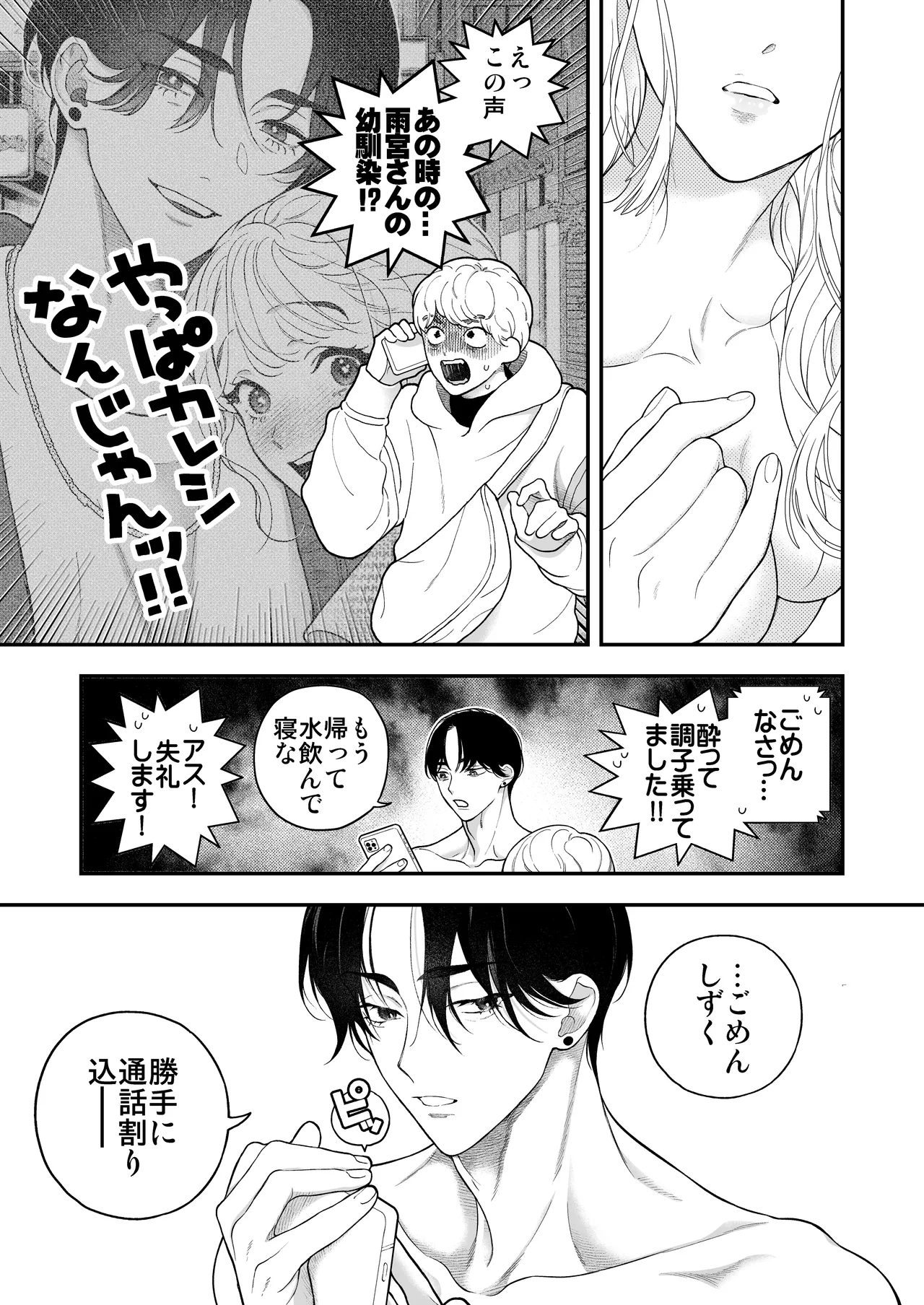 ひとつ屋根の下、幼馴染はふしだらに。～甘トロ同棲セックス偏～ Page.58