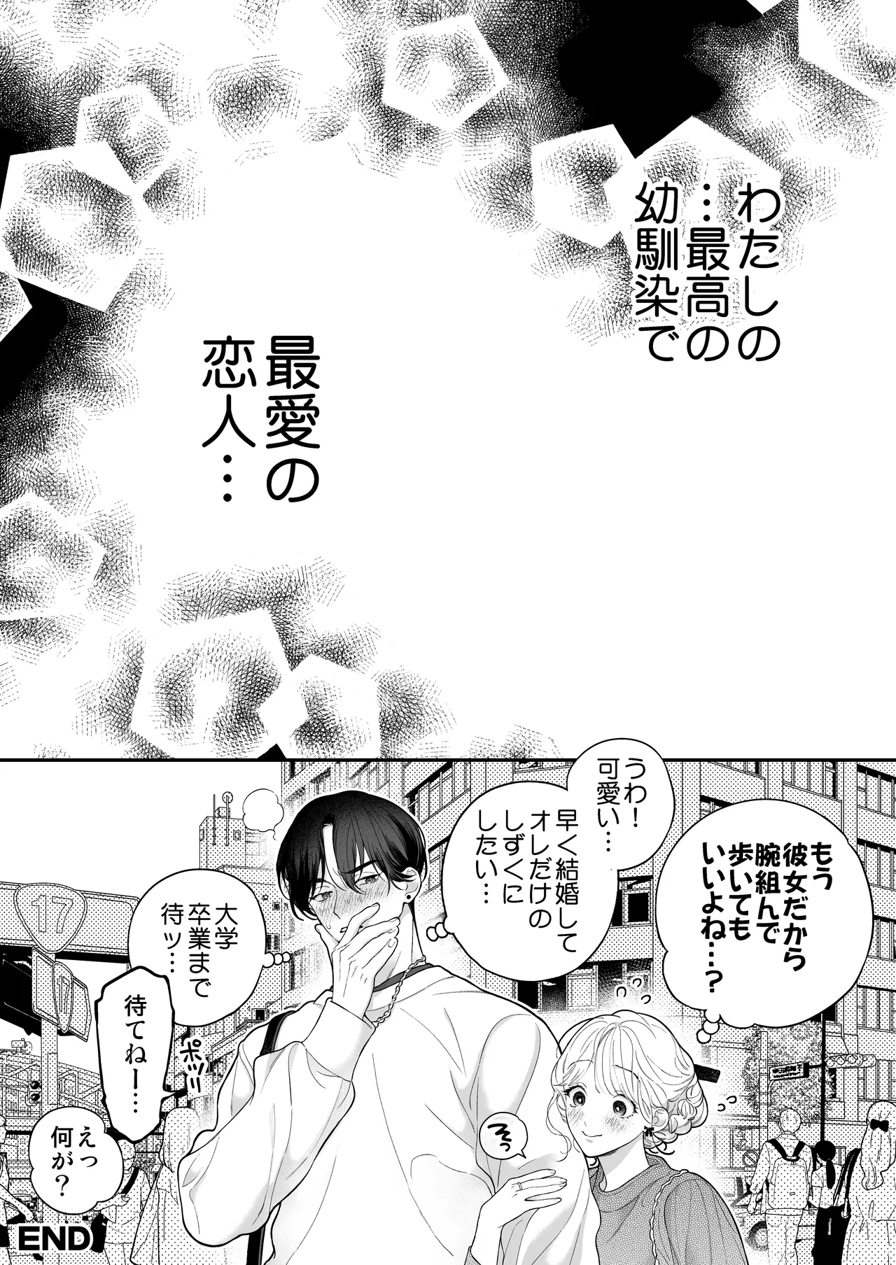ひとつ屋根の下、幼馴染はふしだらに。～甘トロ同棲セックス偏～ Page.74