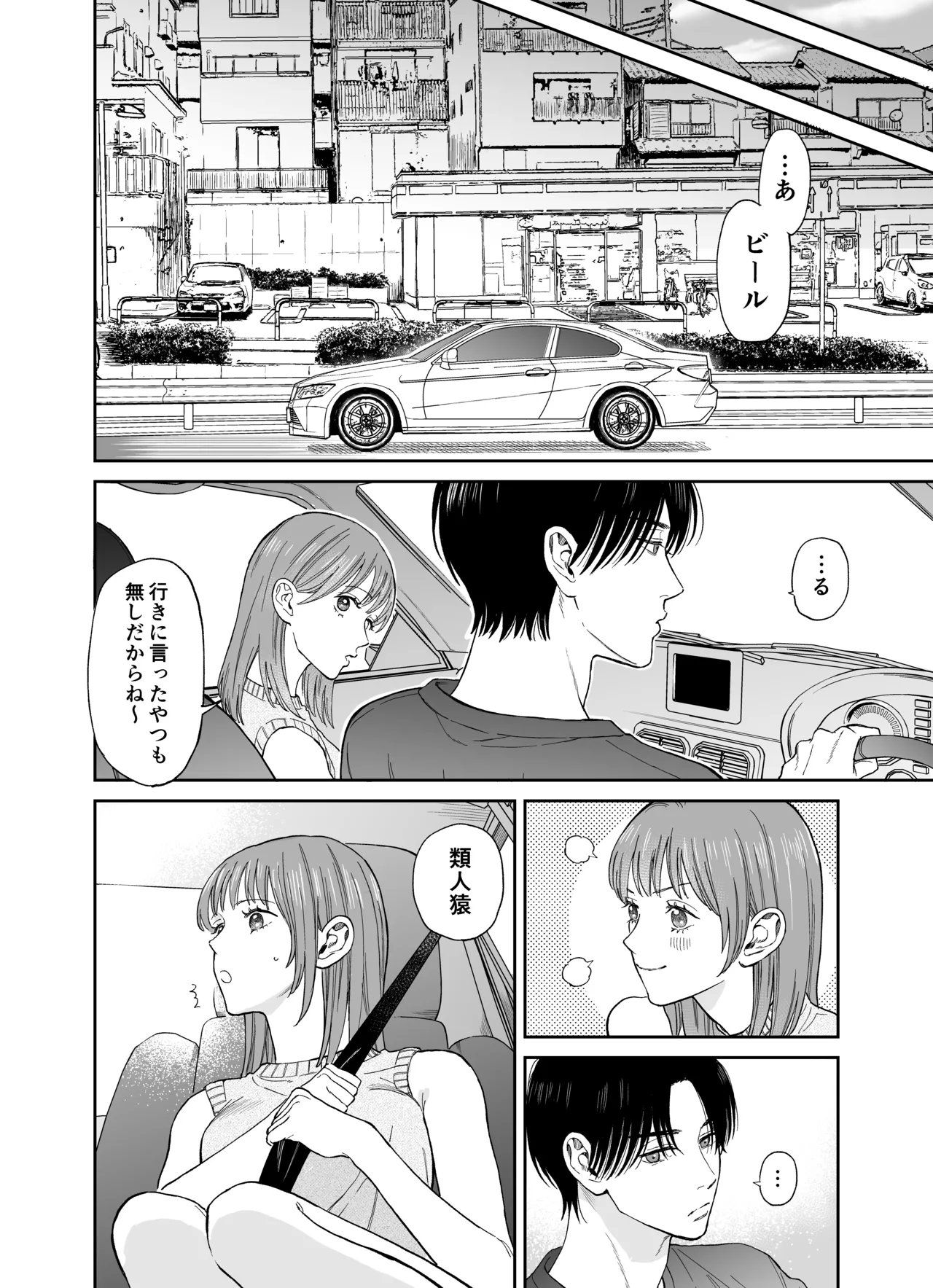 みんな憧れの順先輩と、1泊2日 お忍び酩酊ガチ交尾旅 Page.52