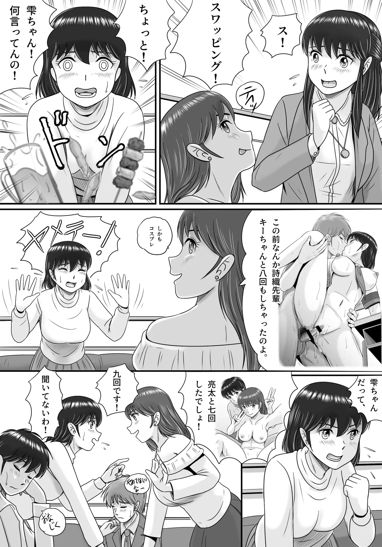続・彼氏と彼女・彼女と彼氏 Page.110