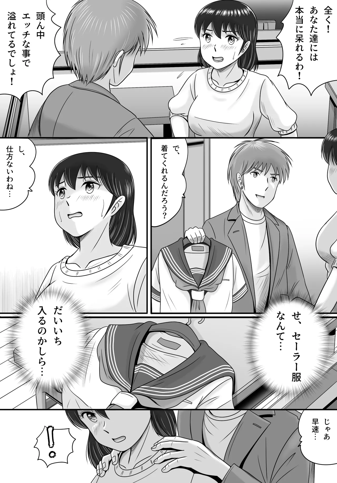 続・彼氏と彼女・彼女と彼氏 Page.14