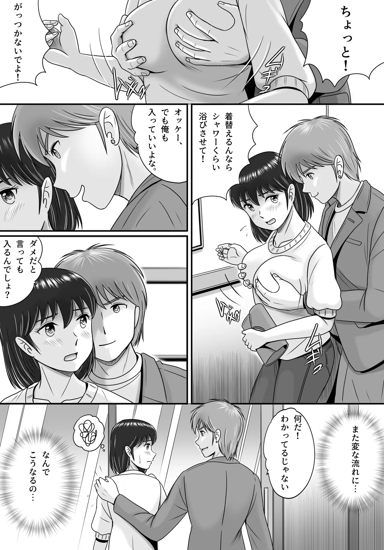 続・彼氏と彼女・彼女と彼氏 Page.15