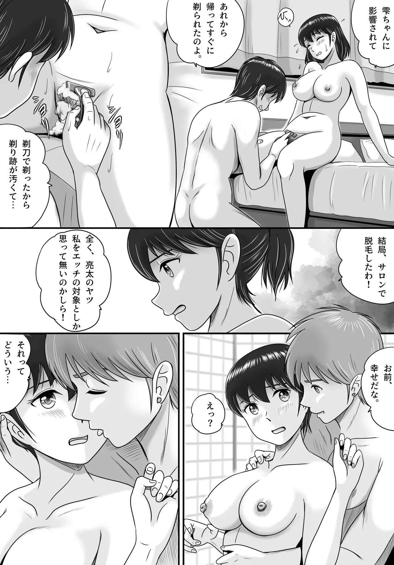 続・彼氏と彼女・彼女と彼氏 Page.17