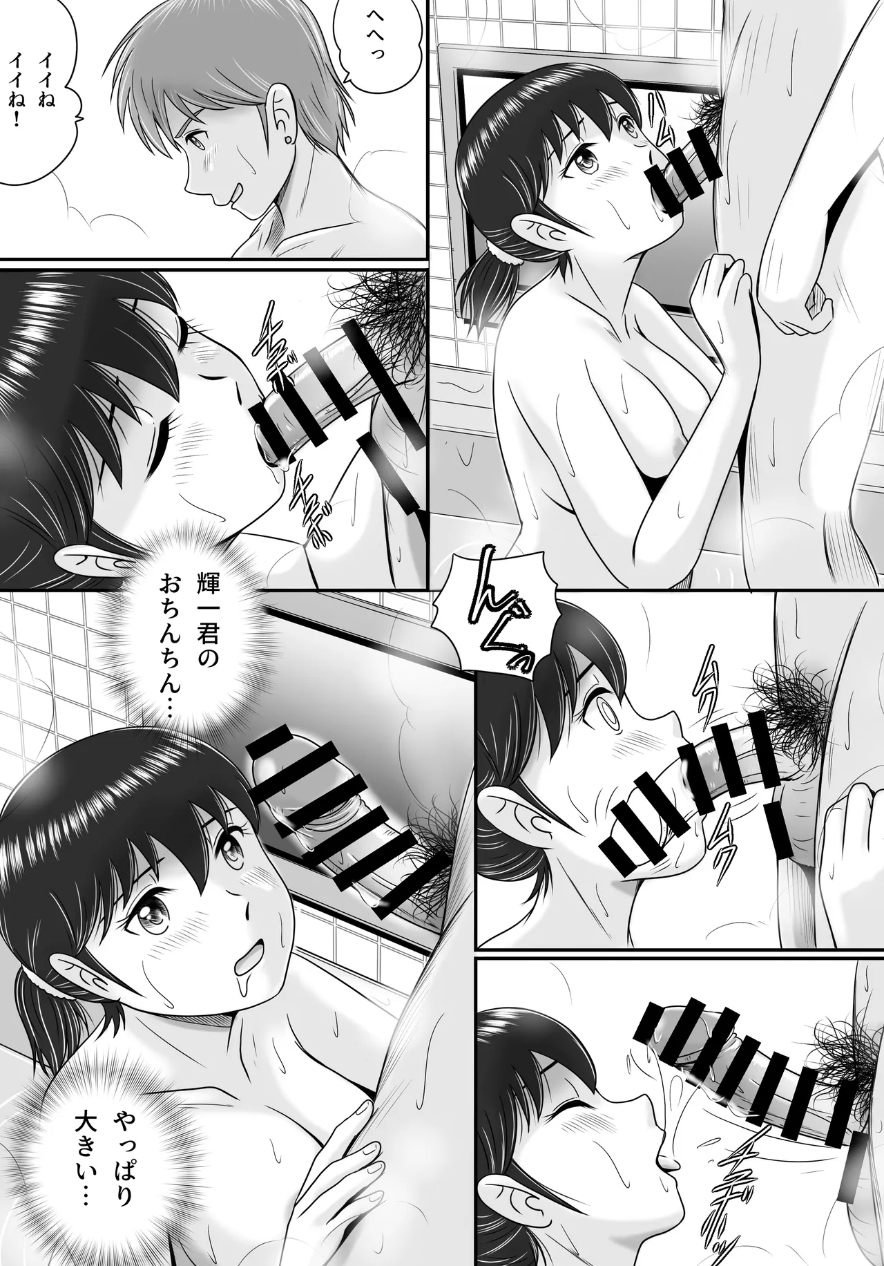続・彼氏と彼女・彼女と彼氏 Page.31