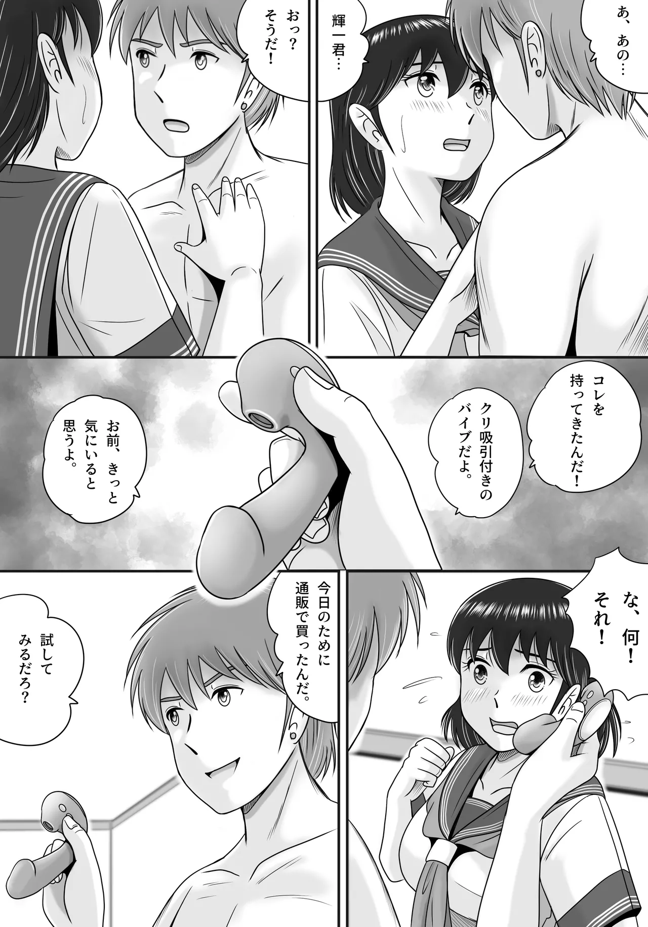 続・彼氏と彼女・彼女と彼氏 Page.45