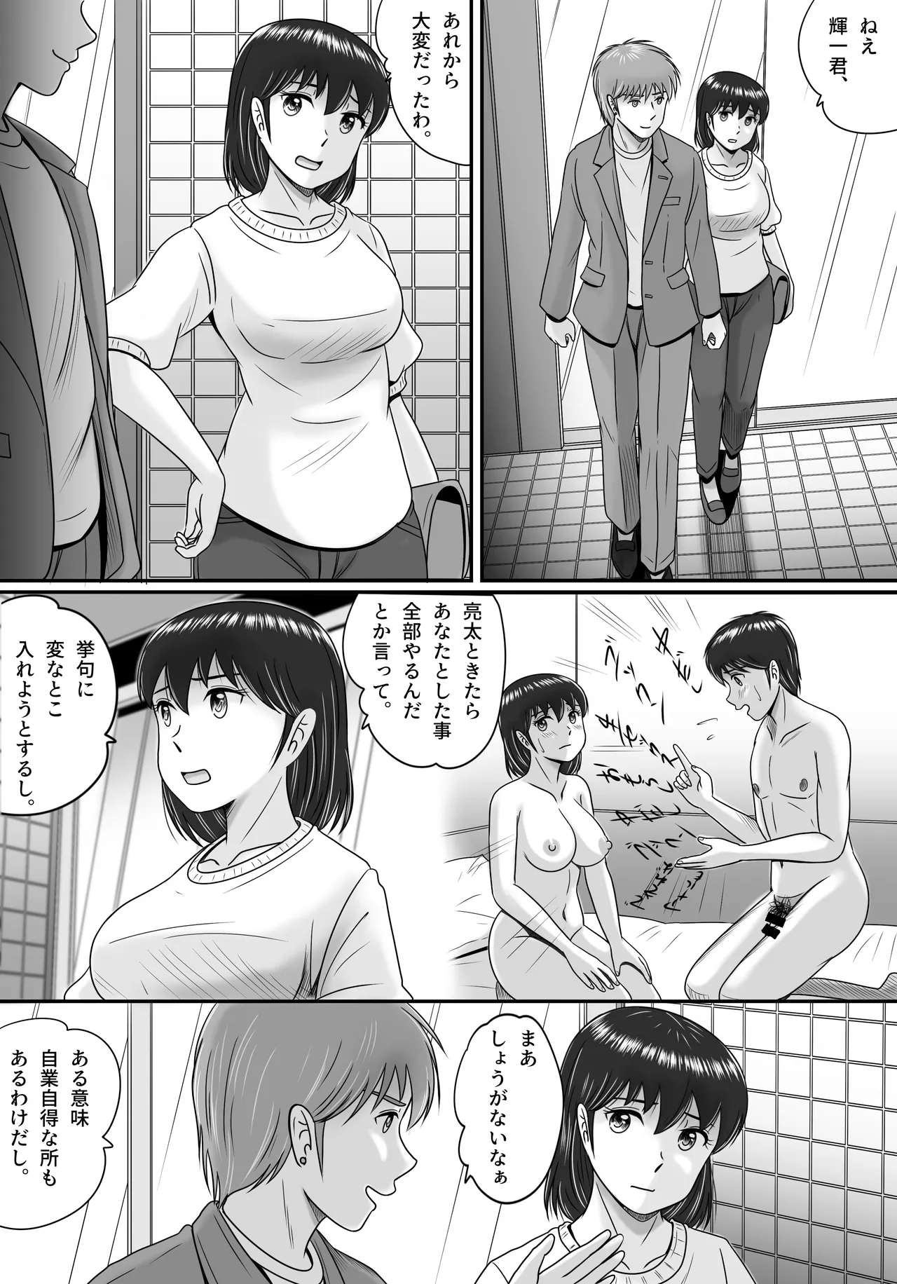 続・彼氏と彼女・彼女と彼氏 Page.8