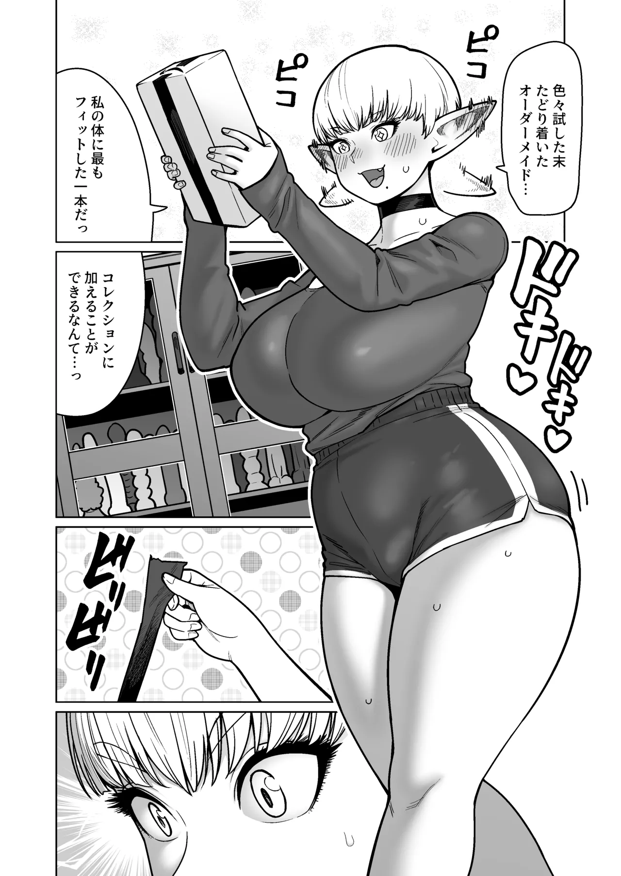お隣さんの元ソードマスターエルフ!! Page.4