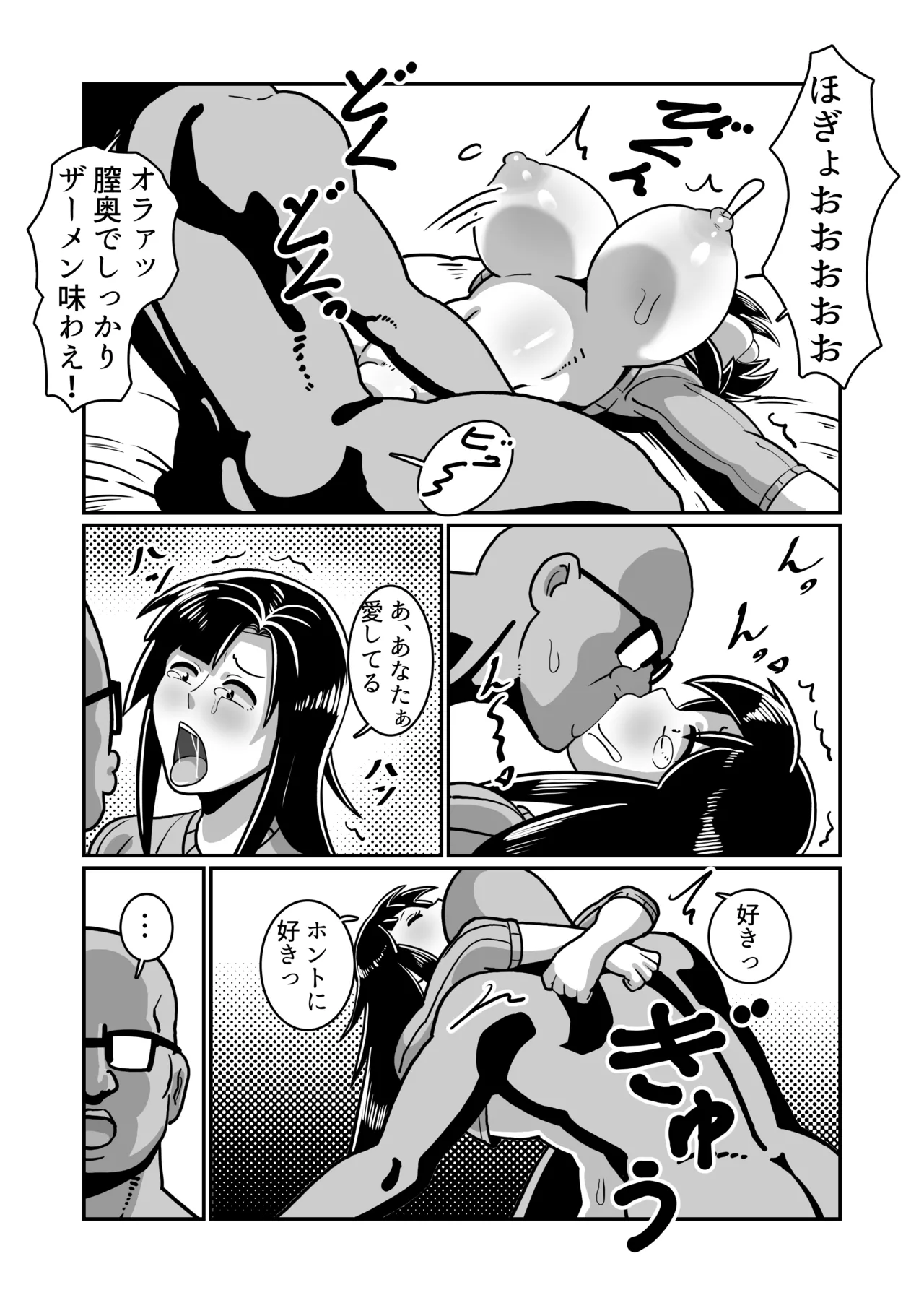ボテヤンッEX Page.43