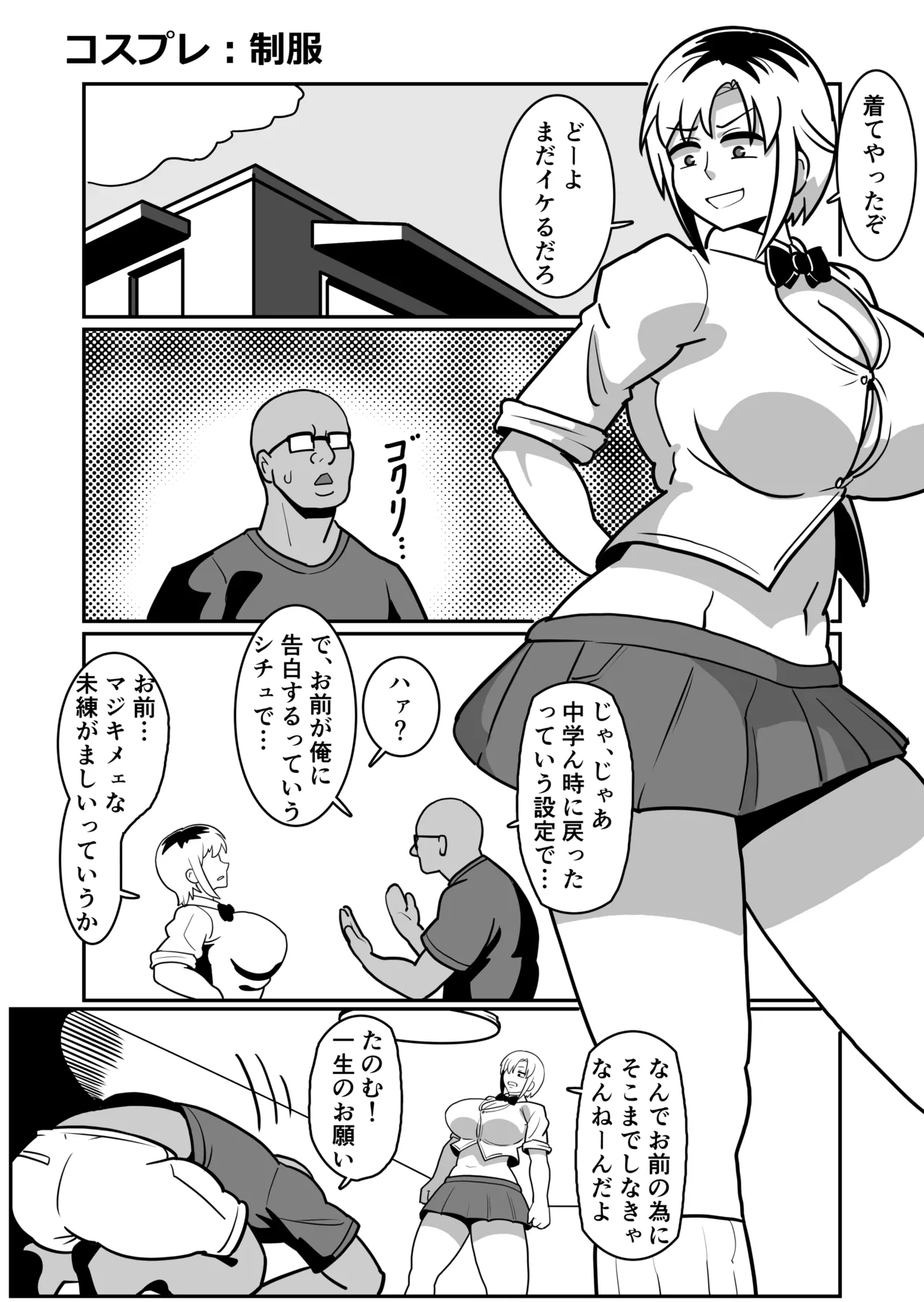 ボテヤンッEX Page.5