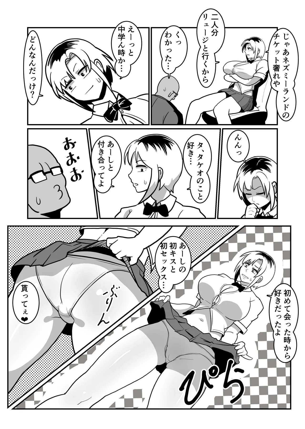 ボテヤンッEX Page.6