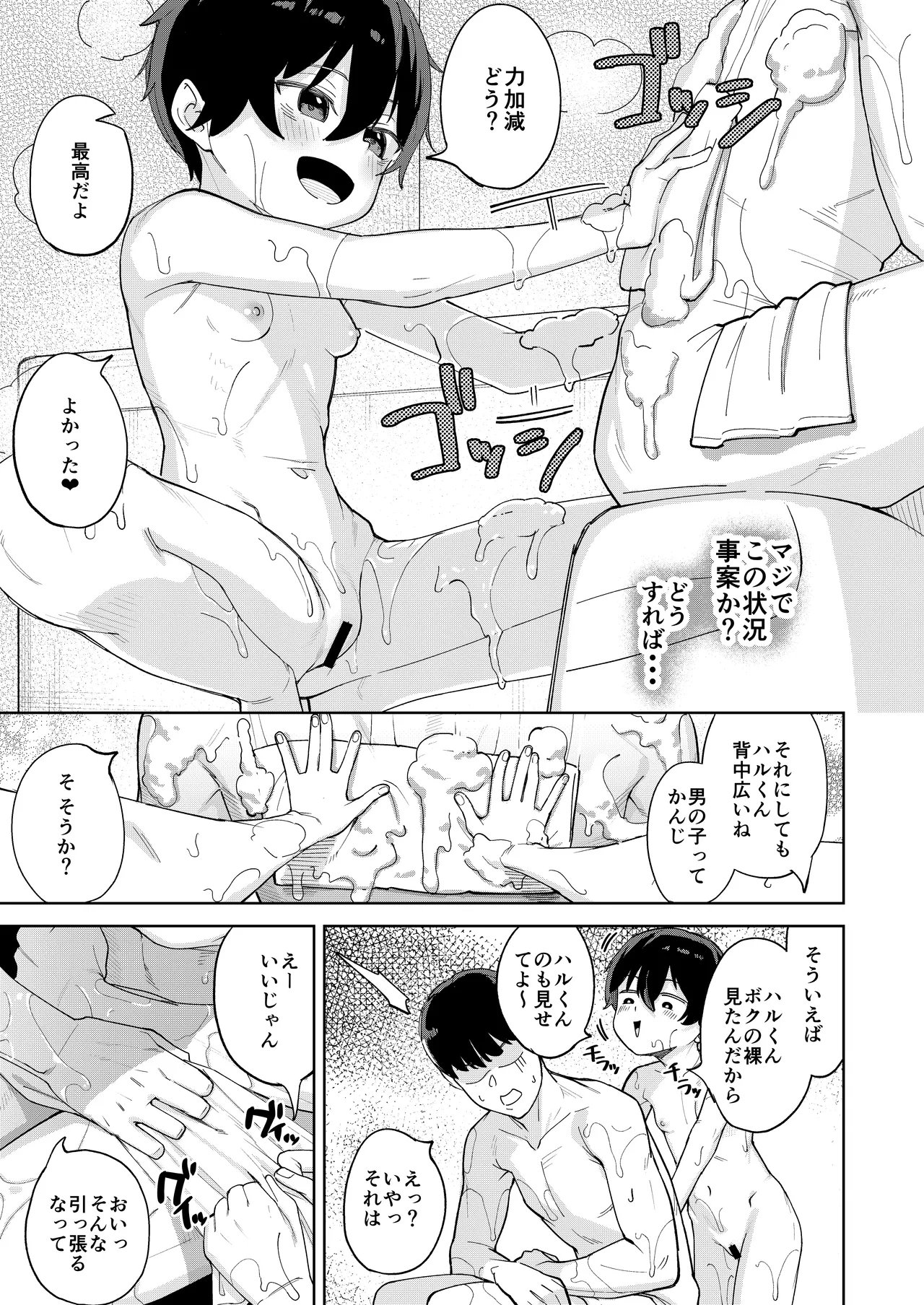 男だと思っていたネトゲの相棒が実は女の子だったって話 Page.14