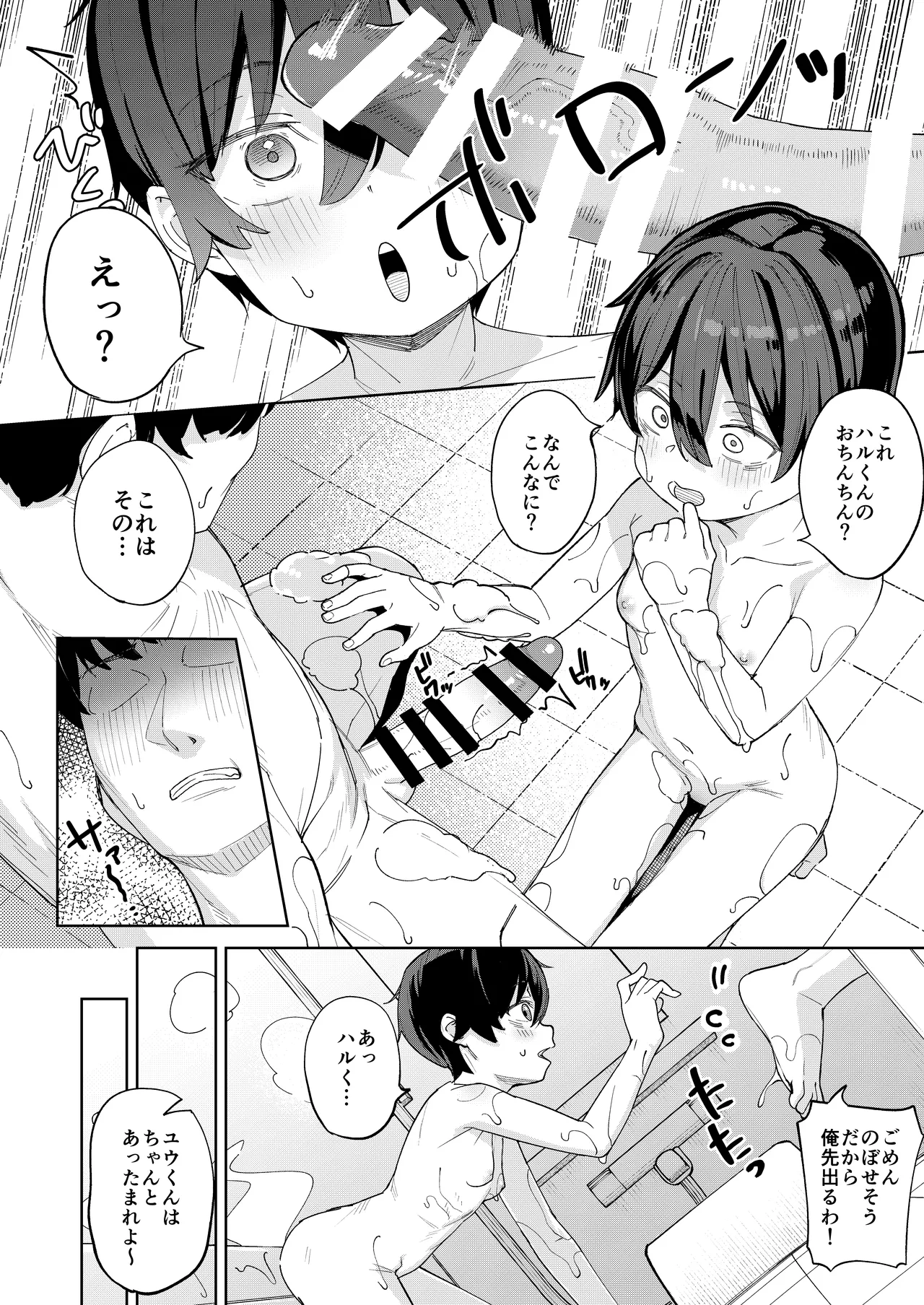 男だと思っていたネトゲの相棒が実は女の子だったって話 Page.15