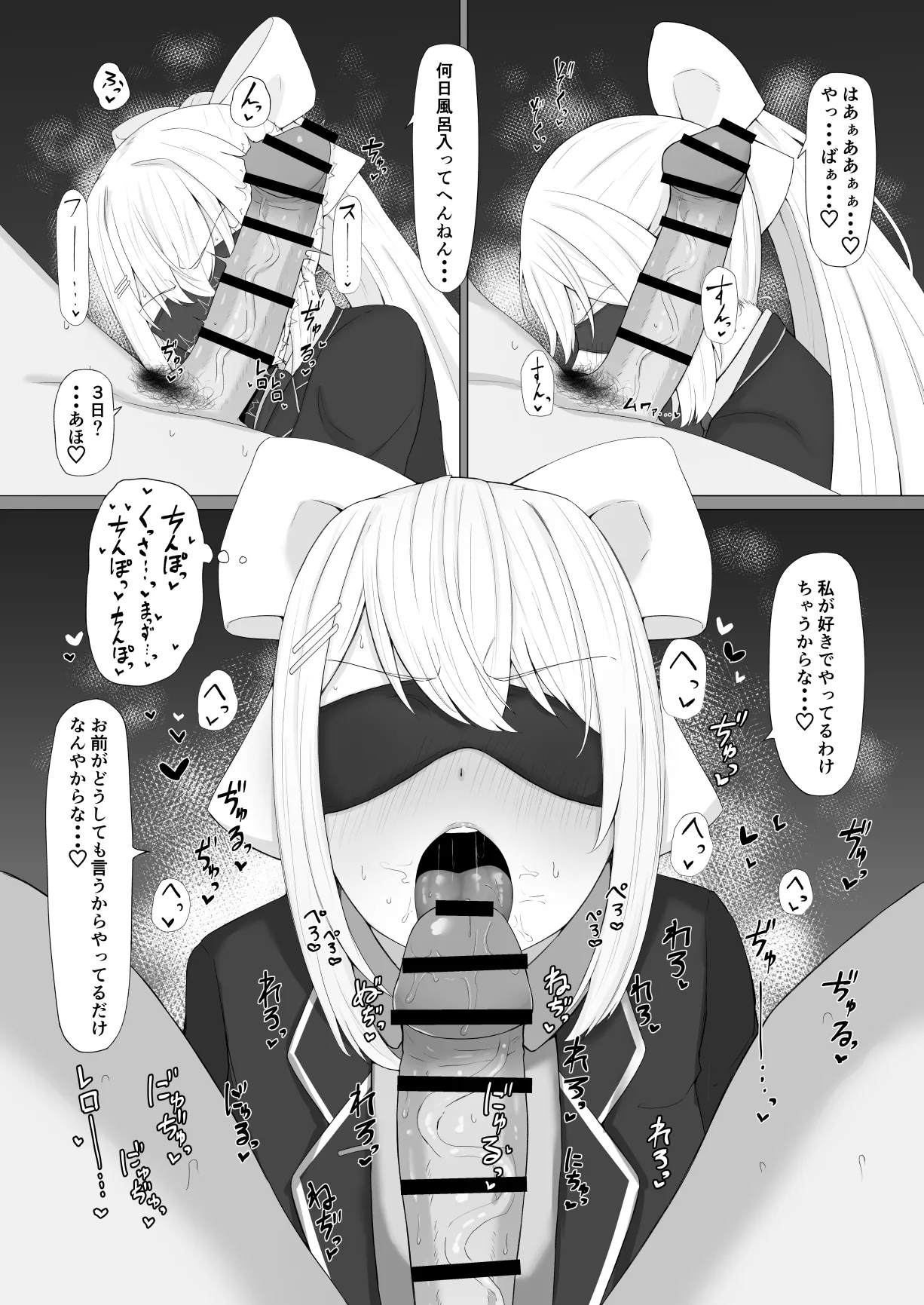 目隠しdr-n Page.2