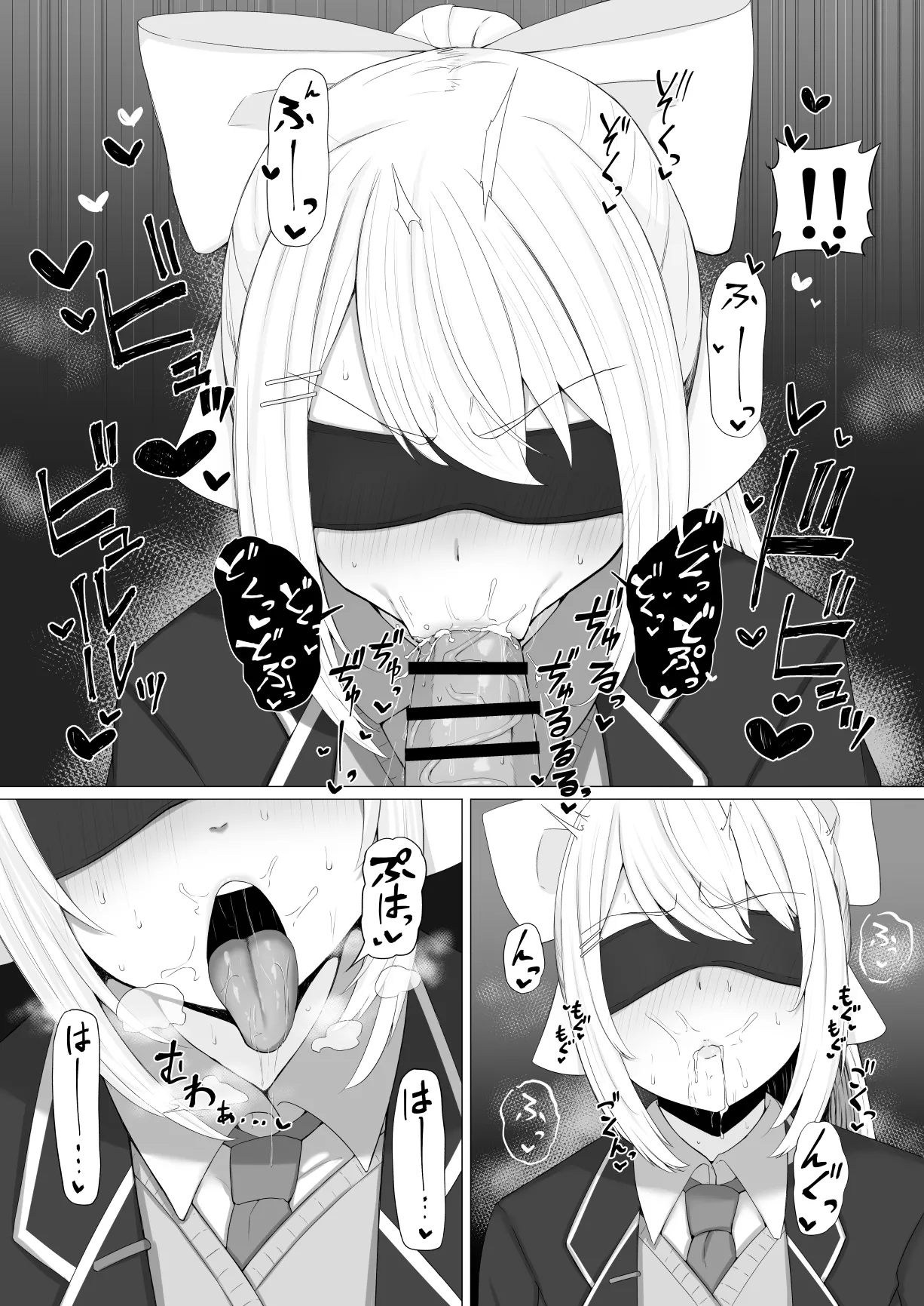 目隠しdr-n Page.4