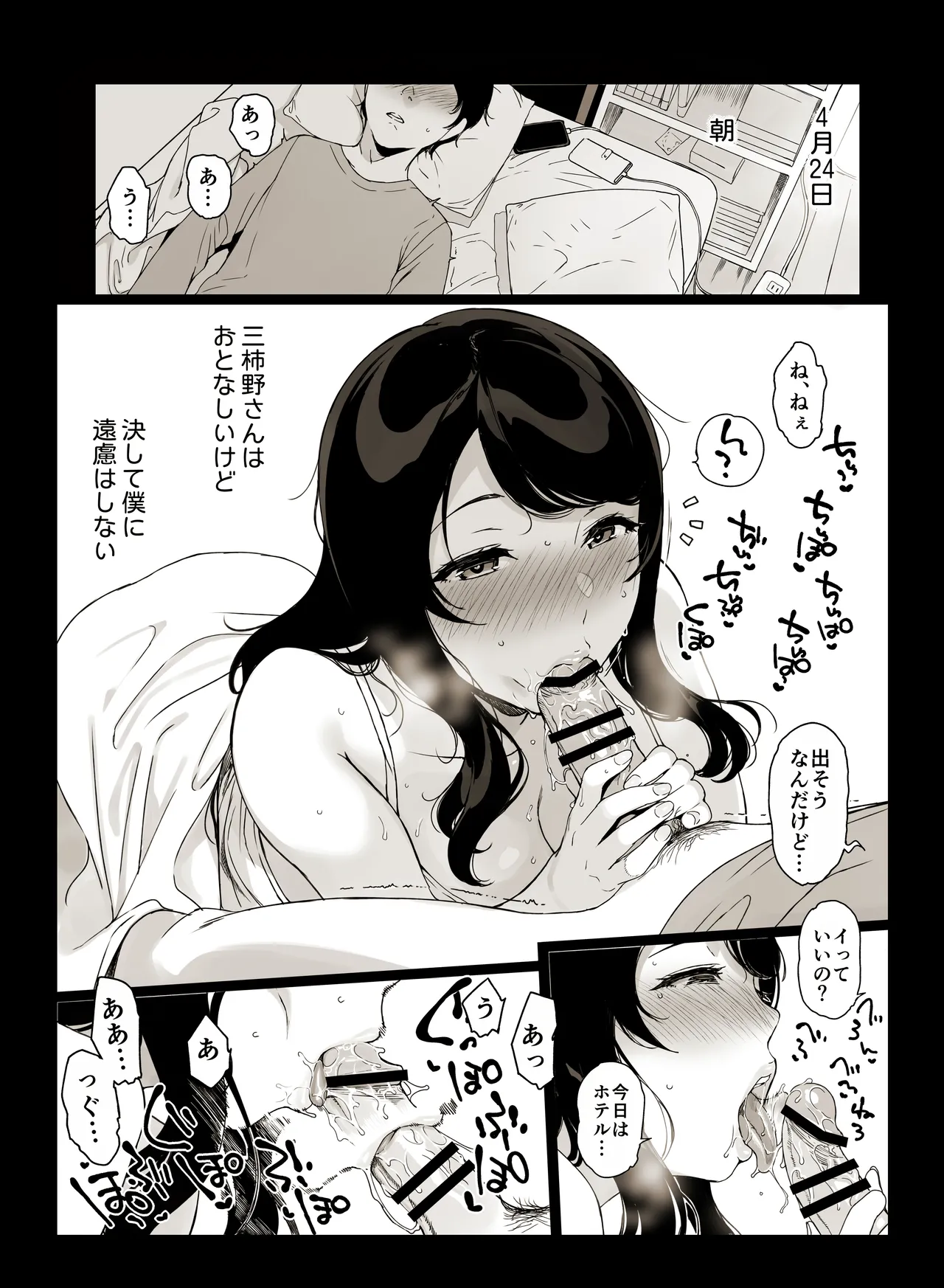 三柿野さんの学性生活 Page.17