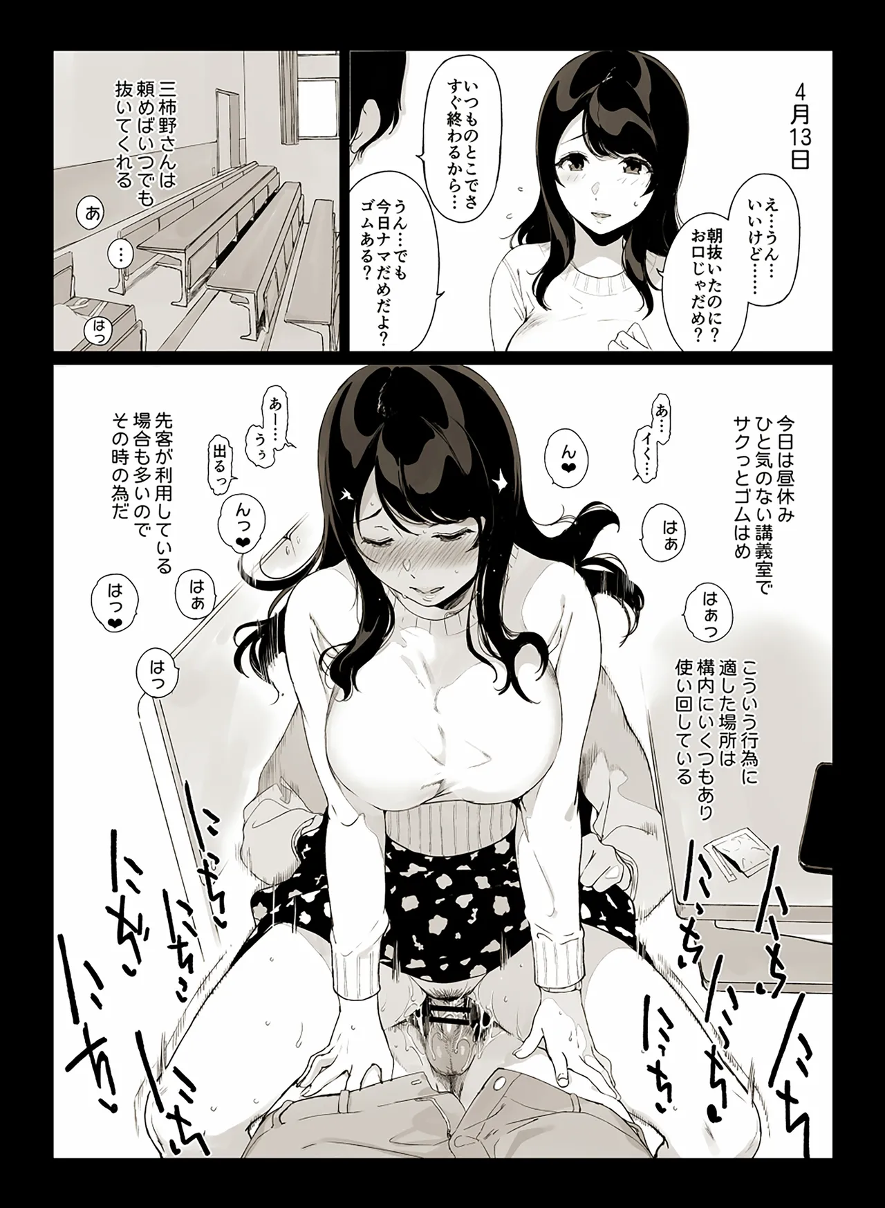 三柿野さんの学性生活 Page.5