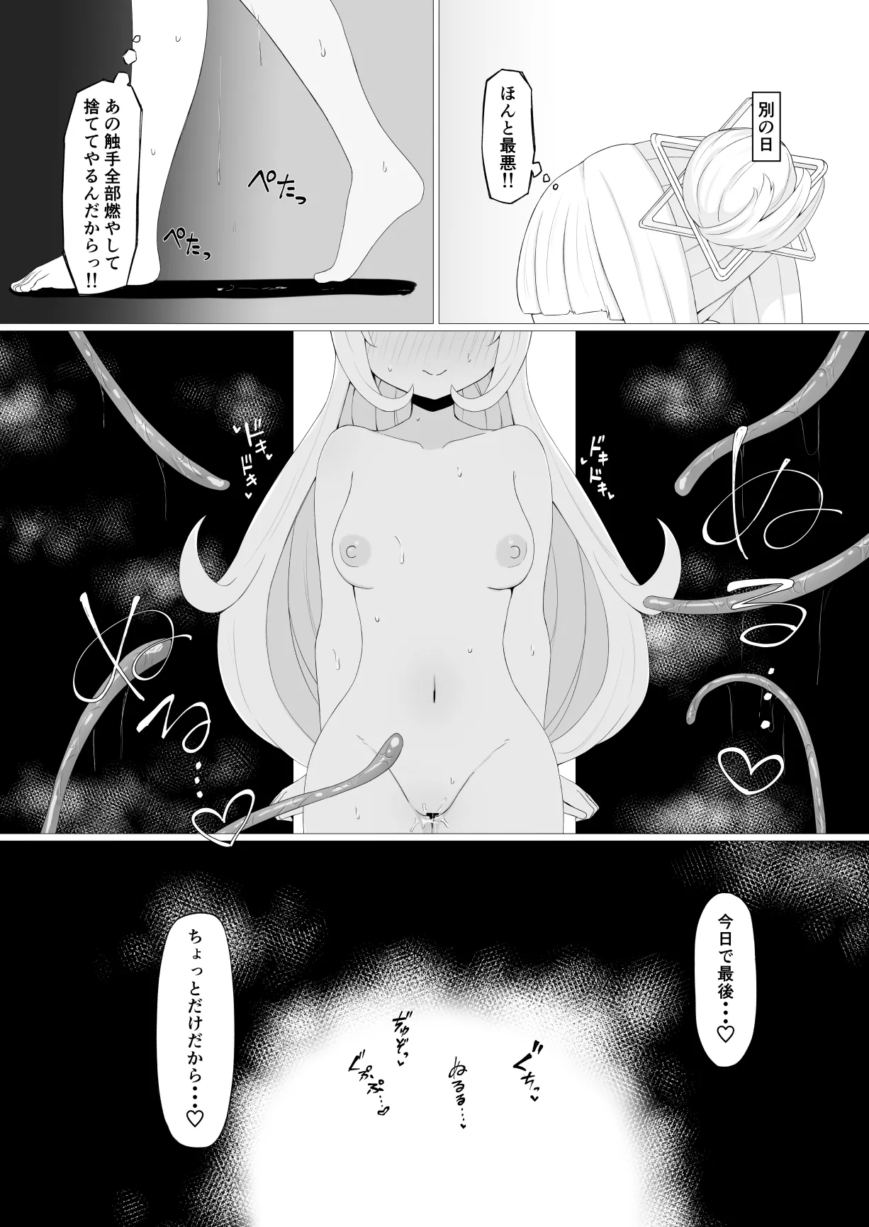 sonちゃんの研究 Page.6