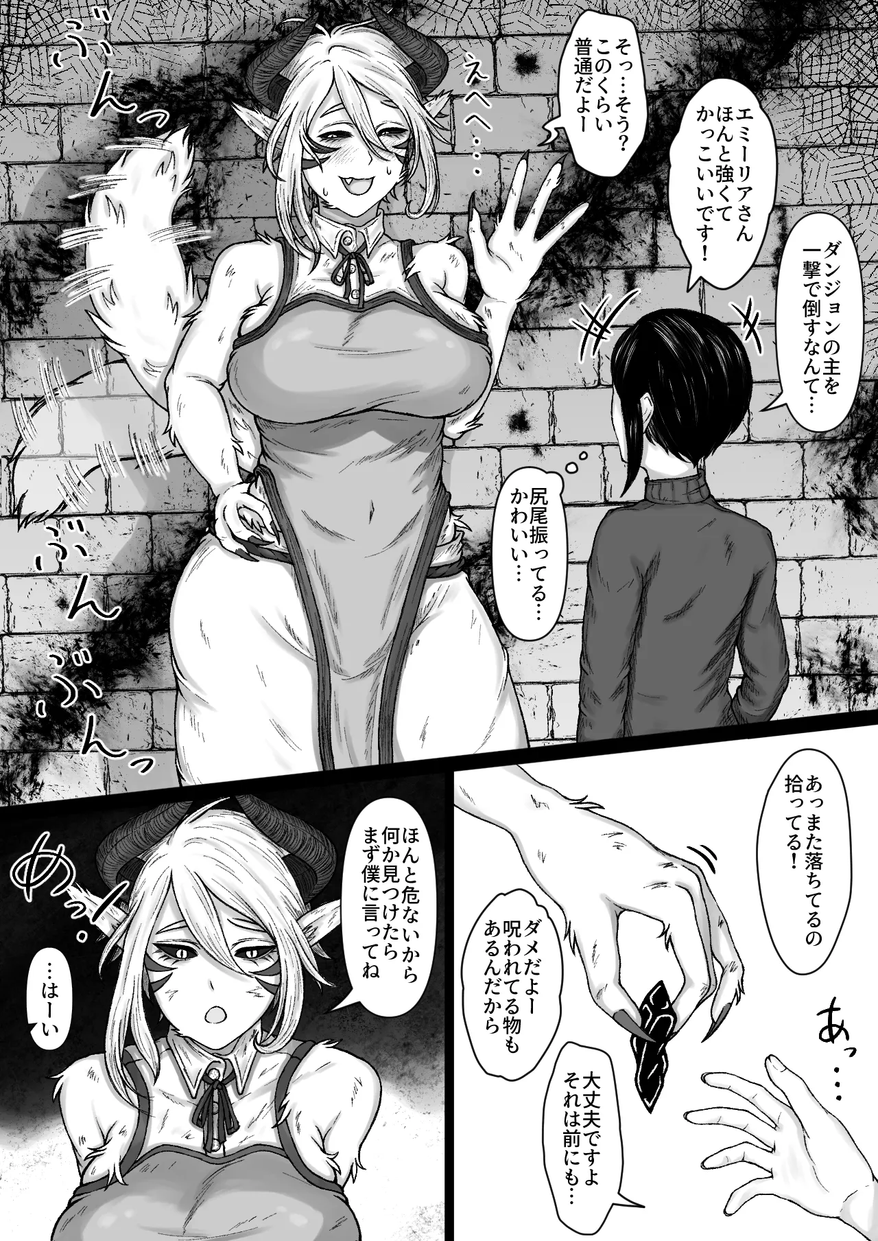 異世界で全身モフモフ魔族のお姉さんとパーティを組んでおま〇こして貰う話 Page.11