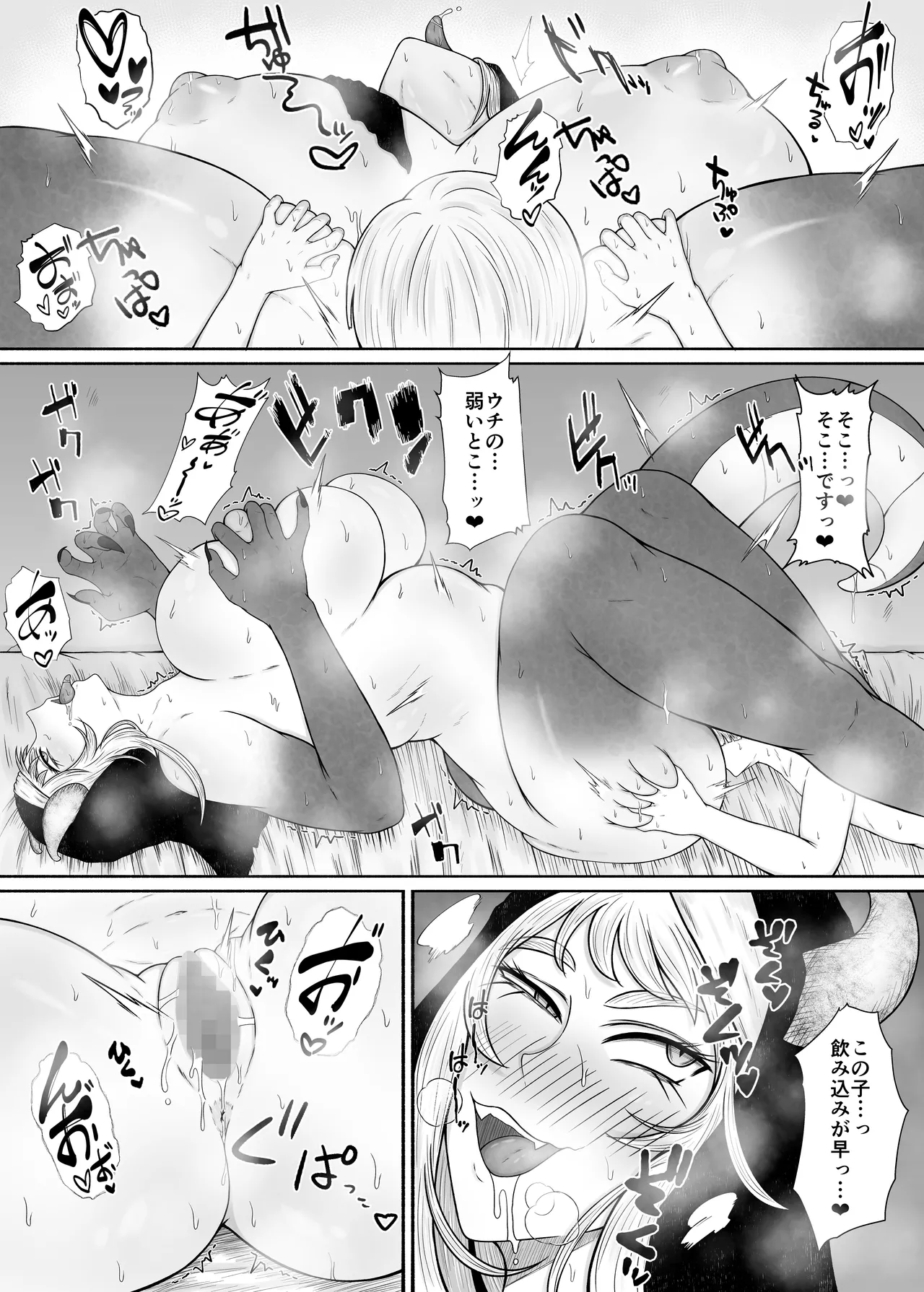 ドスケベでおっきな魔族のシスターさんにおま〇こボディで精液を搾り取られる話 Page.30