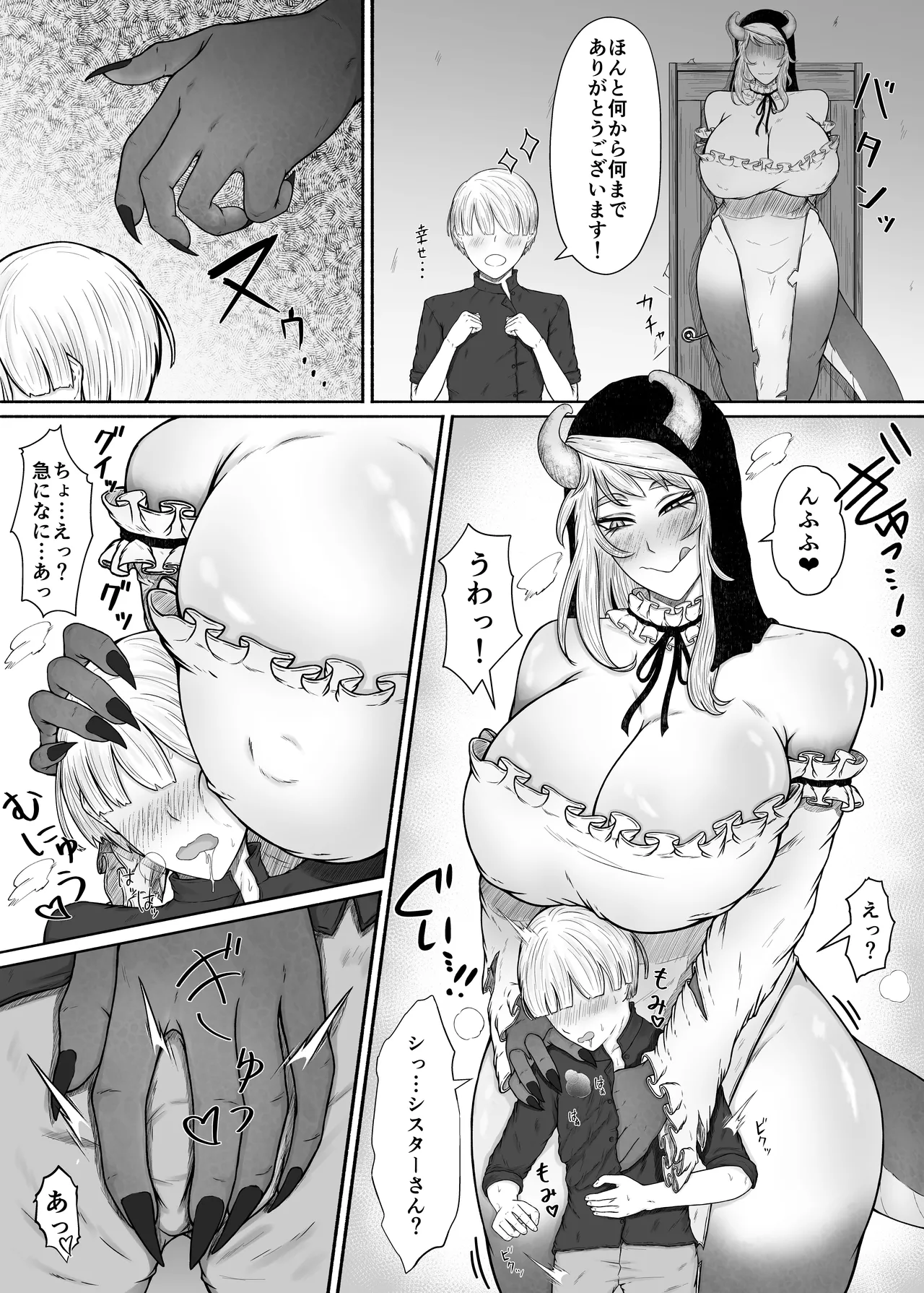 ドスケベでおっきな魔族のシスターさんにおま〇こボディで精液を搾り取られる話 Page.8