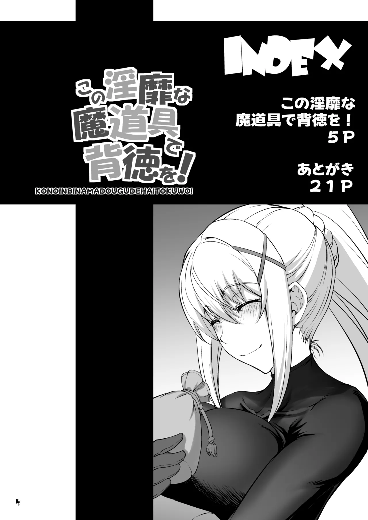 この淫靡な魔道具で背徳を! Page.4